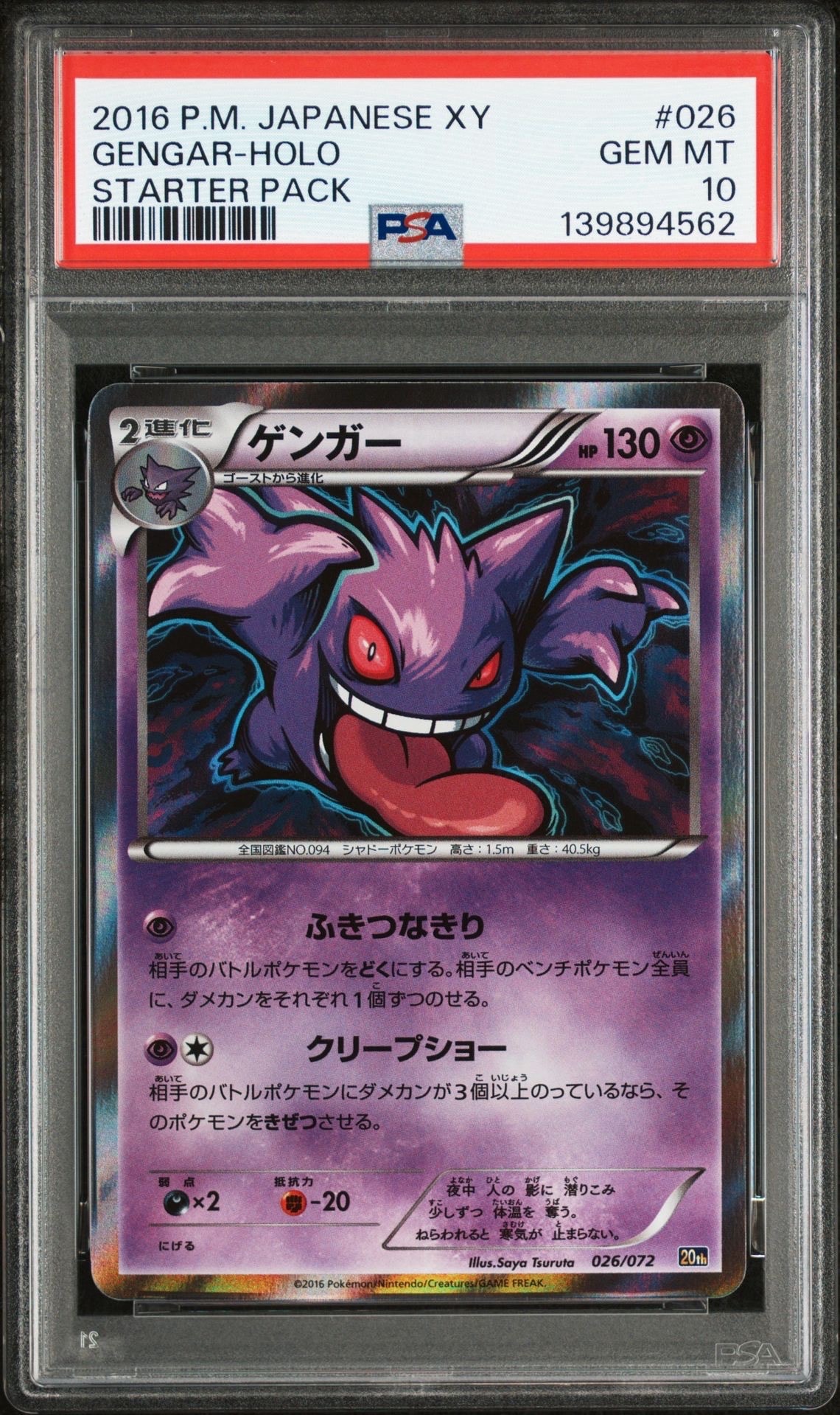 特価 ポケモンカード ゲンガー ゴース セット Gengar 全国ずかんカード カード検索 | ポケモンカードゲーム公式ホームページ
