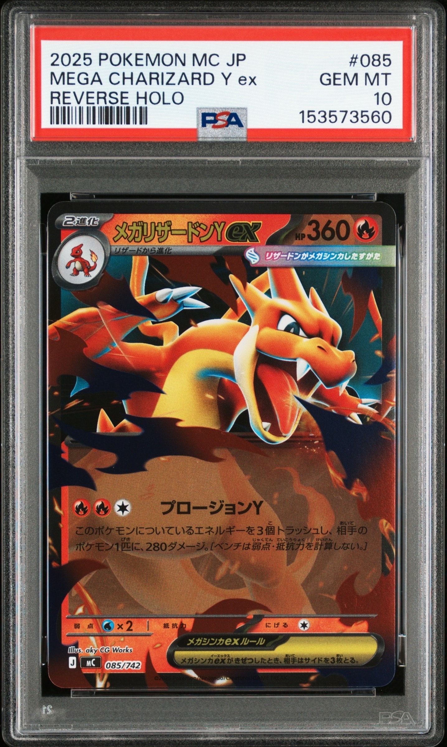 PSA10】メガリザードンYex :ミラー [MC 085/742](スタートデッキ100
