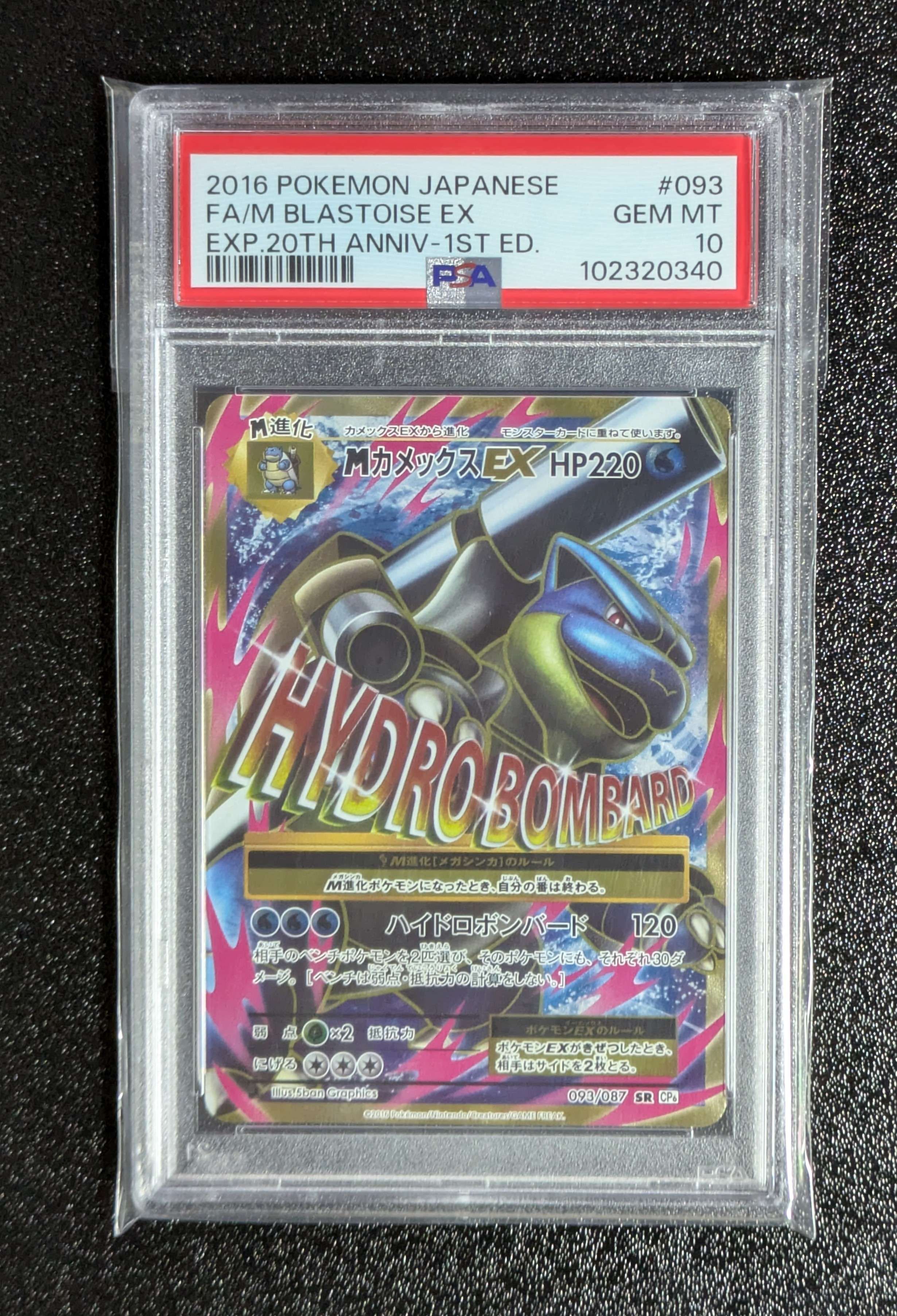 MカメックスEX SR :1ED [CP6 093/087](コンセプトパック「ポケットモンスターカードゲーム 拡張パック 20th Anniversary」)