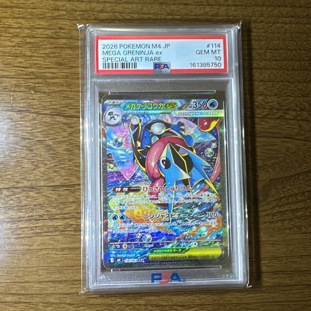 メガゲッコウガex SAR [M4 114/083](拡張パック「ニンジャスピナー」)