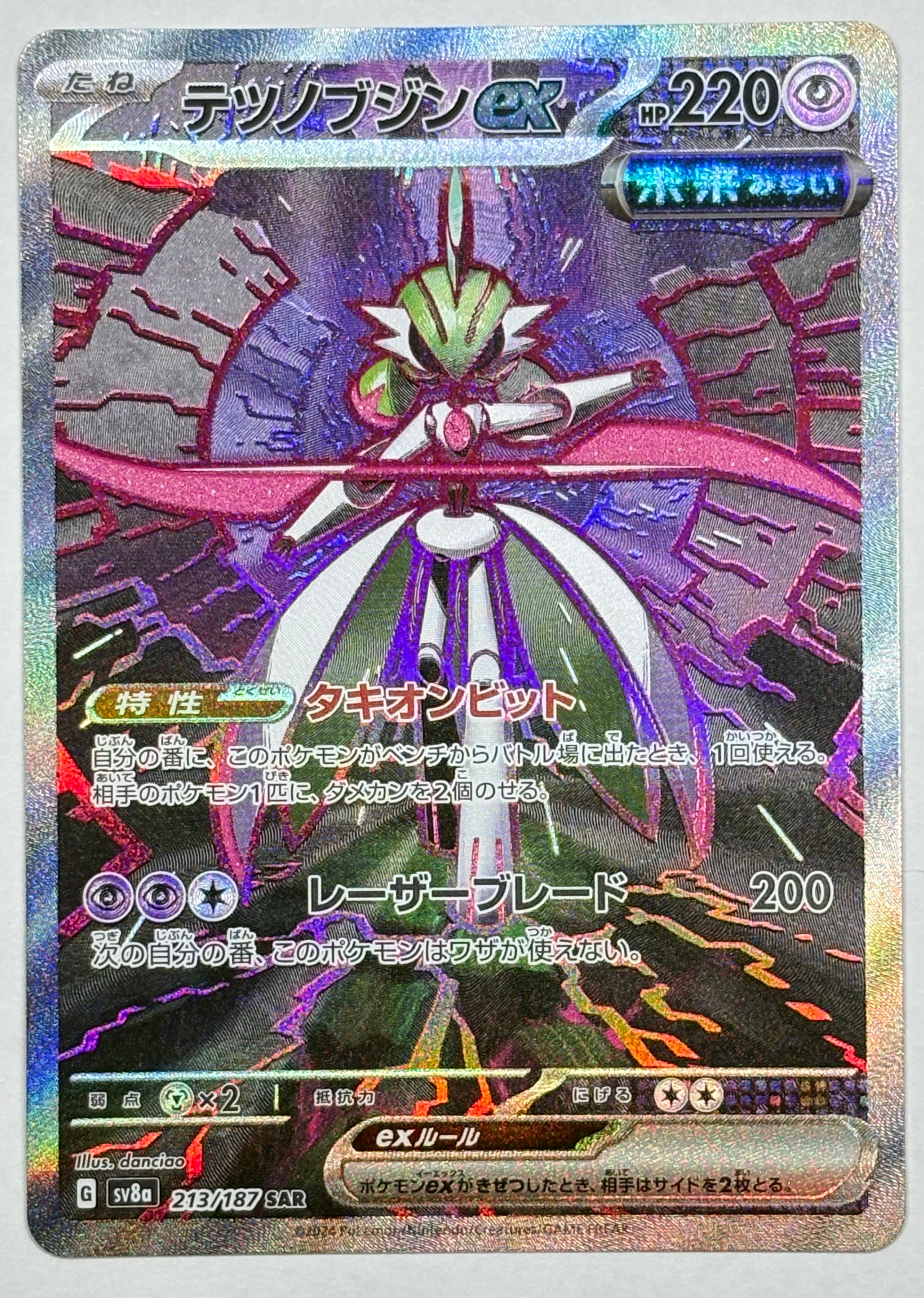 テツノブジンex SAR [SV8a 213/187](ハイクラスパック「テラスタルフェスex」)