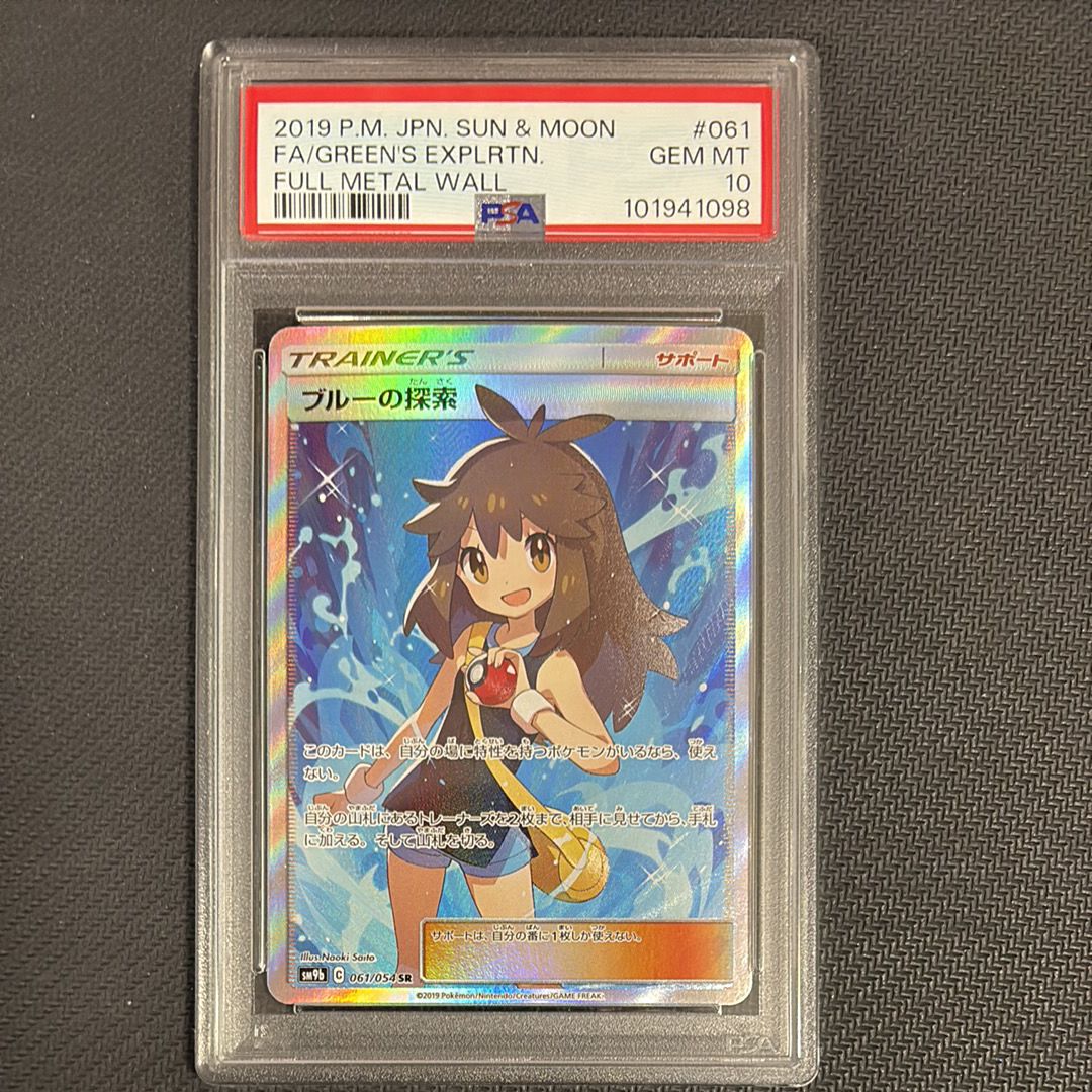 ブルーの探索 SR[SM9b 061/054](強化拡張パック「フルメタルウォール」)