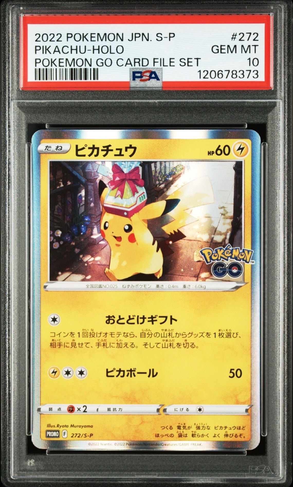 ピカチュウ: プロモ P [S-P 272](プロモーションカード「S-P」)