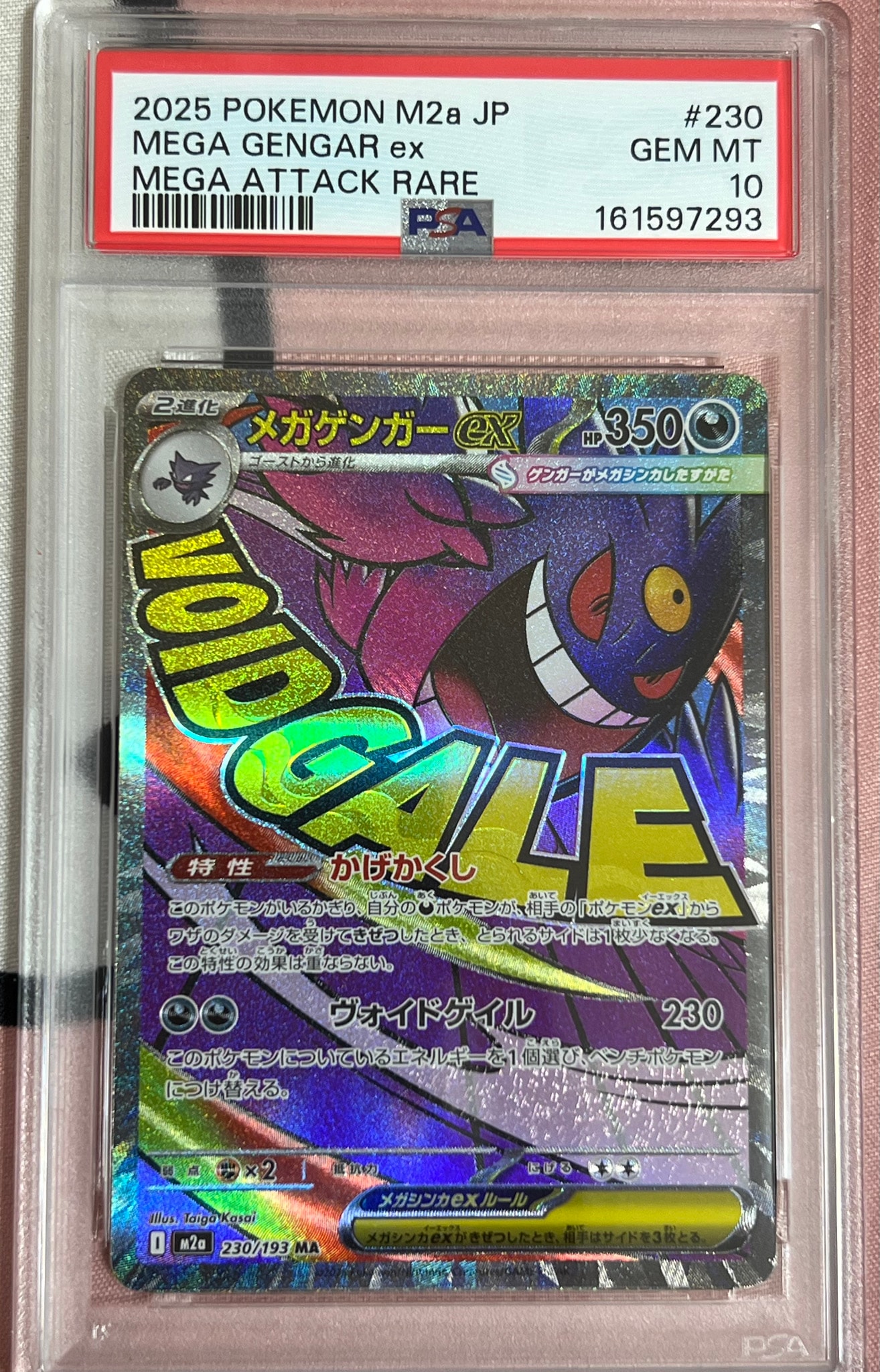 メガゲンガーex MA [M2a 230/193](ハイクラスパック「MEGAドリームex