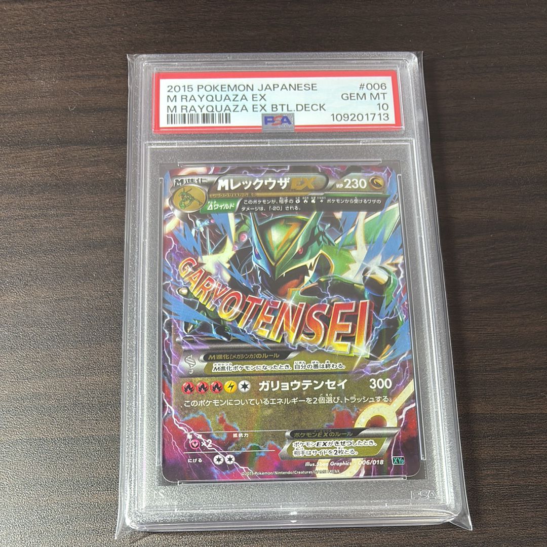 PSA10】MレックウザEX [XYD 006/018](メガバトルデッキ60「メガ