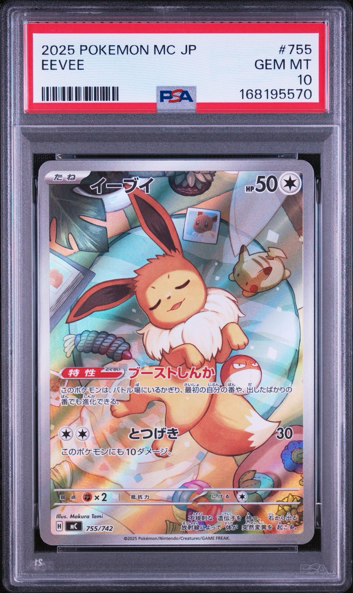 PSA9】イーブイ AR仕様 [MC 755/742](スタートデッキ100「バトル