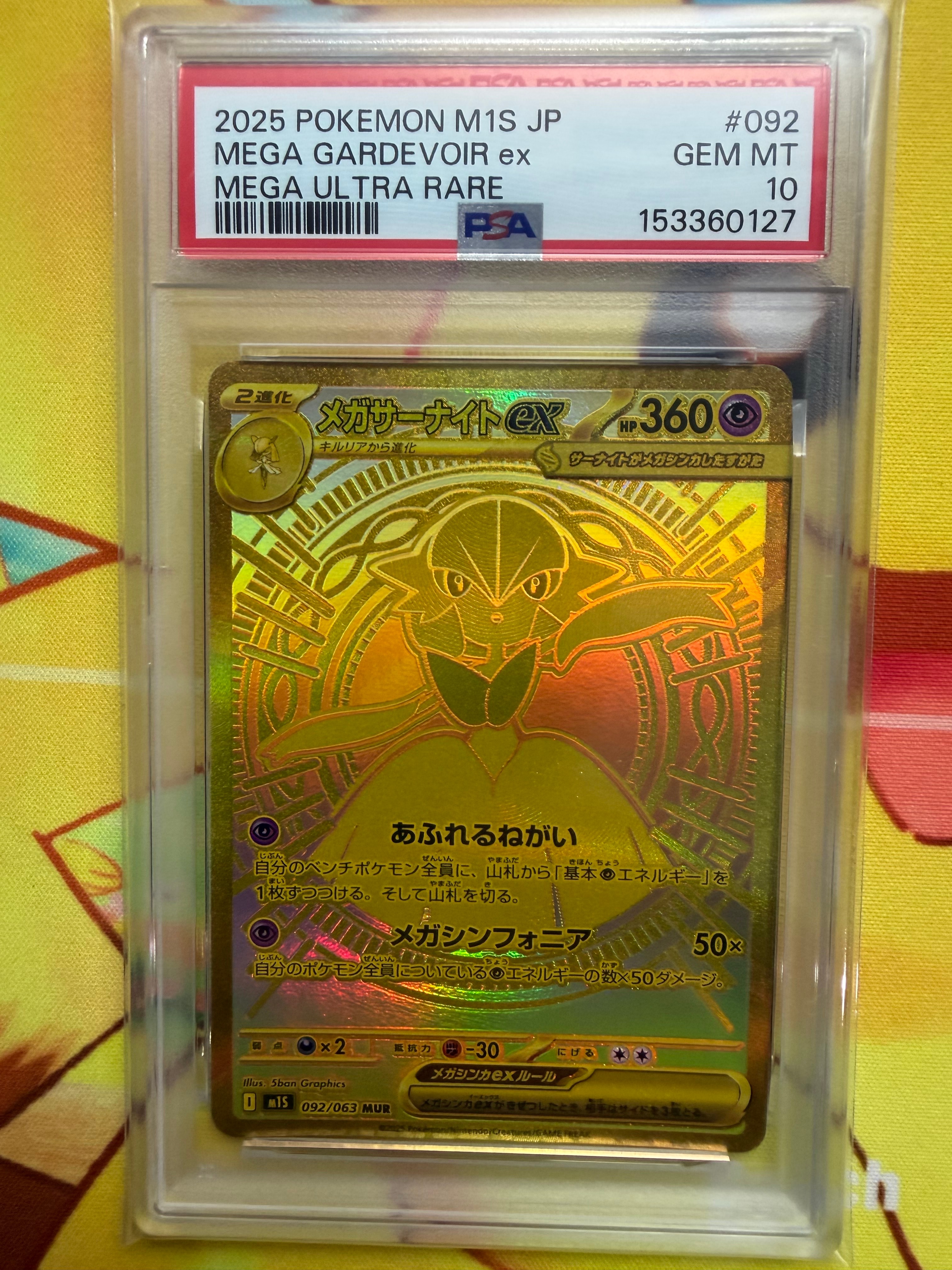 メガサーナイトex MUR [M1S 092/063](拡張パック「メガシンフォニア」)