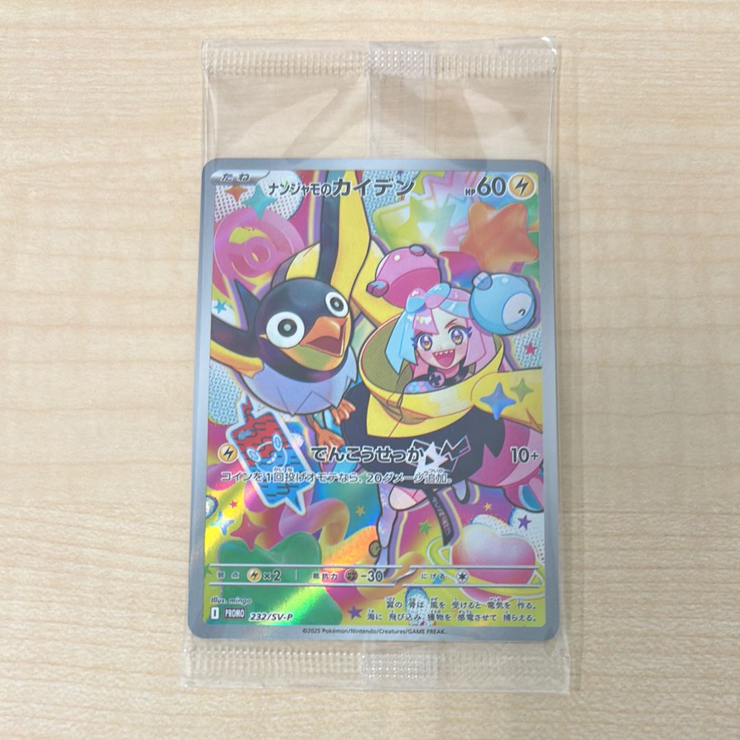 ナンジャモのカイデン P [SV-P 232](プロモーションカード「拡張パック バトルパートナーズ Box購入キャンペーン」)