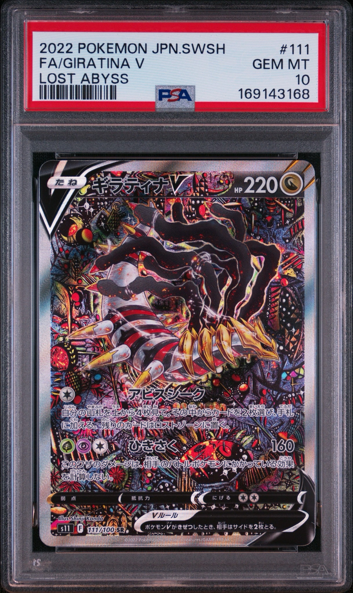 PSA10】ギラティナV SR: SA[S11 111/100](拡張パック「ロストアビス