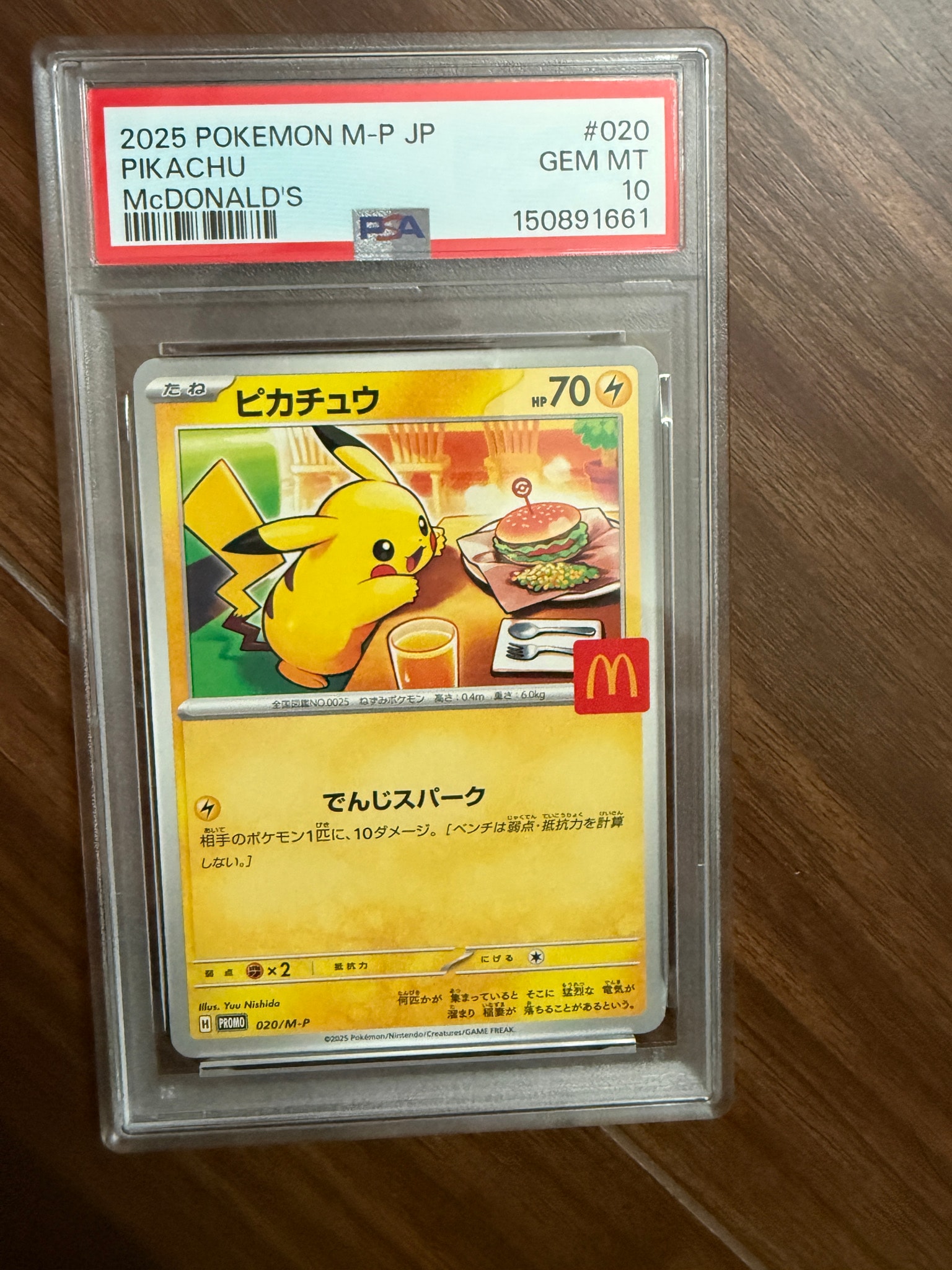 ピカチュウ P [M-P 020](プロモカードパック「マクドナルド ハッピー