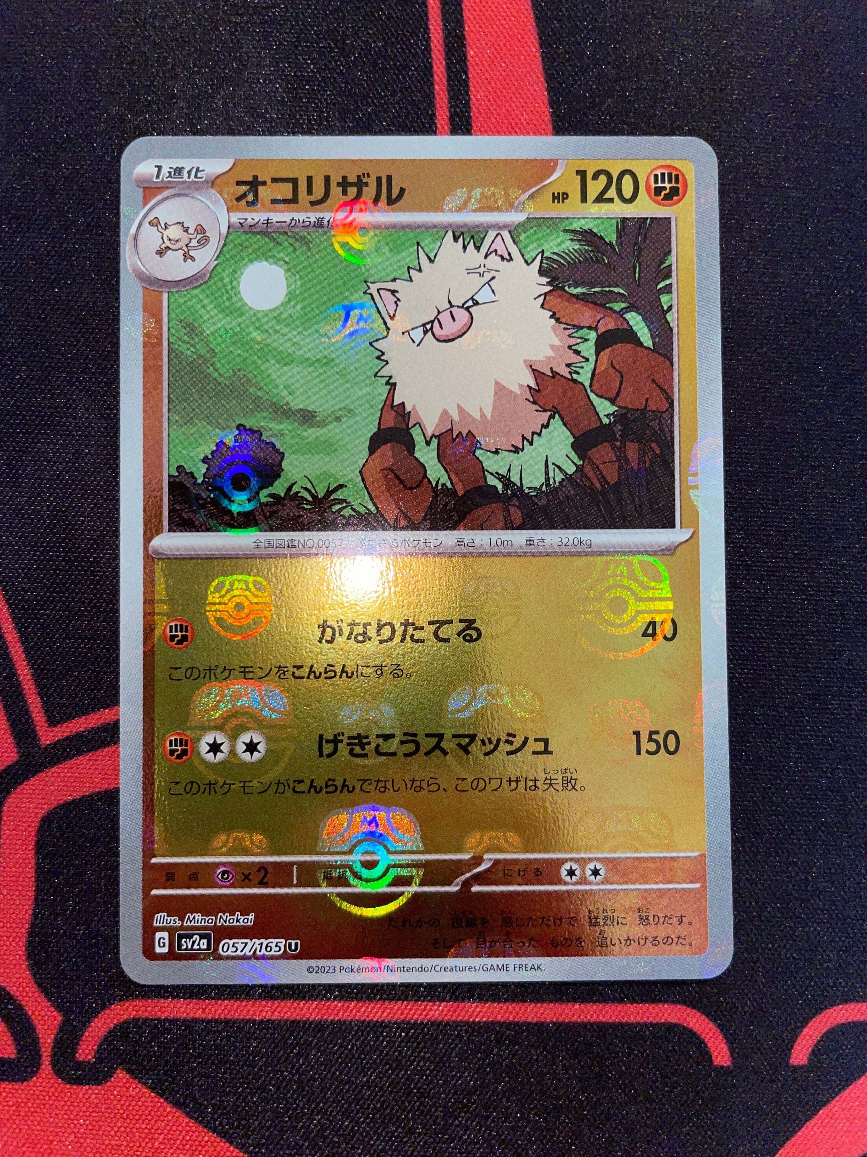 オコリザル U: マスターボールミラー[SV2a 057/165](強化拡張パック「ポケモンカード151」)
