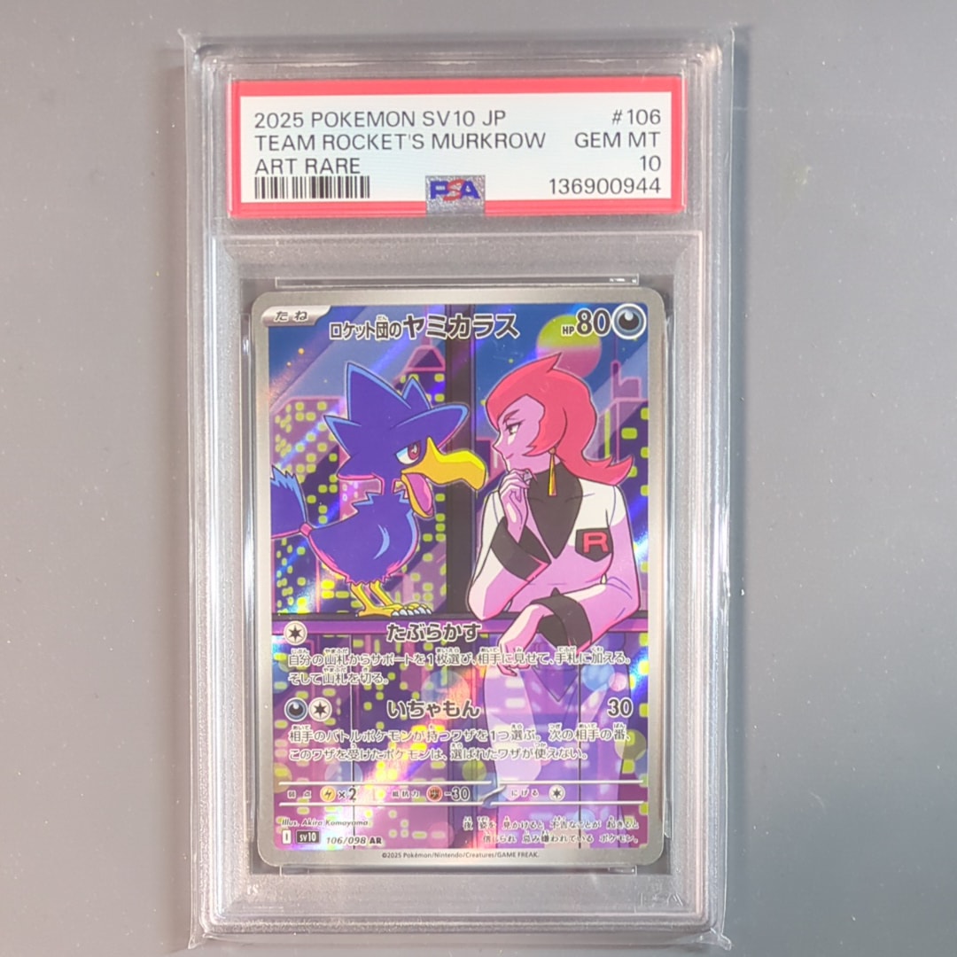 ロケット団のヤミカラス AR [SV10 106/098](拡張パック「ロケット団の栄光」)