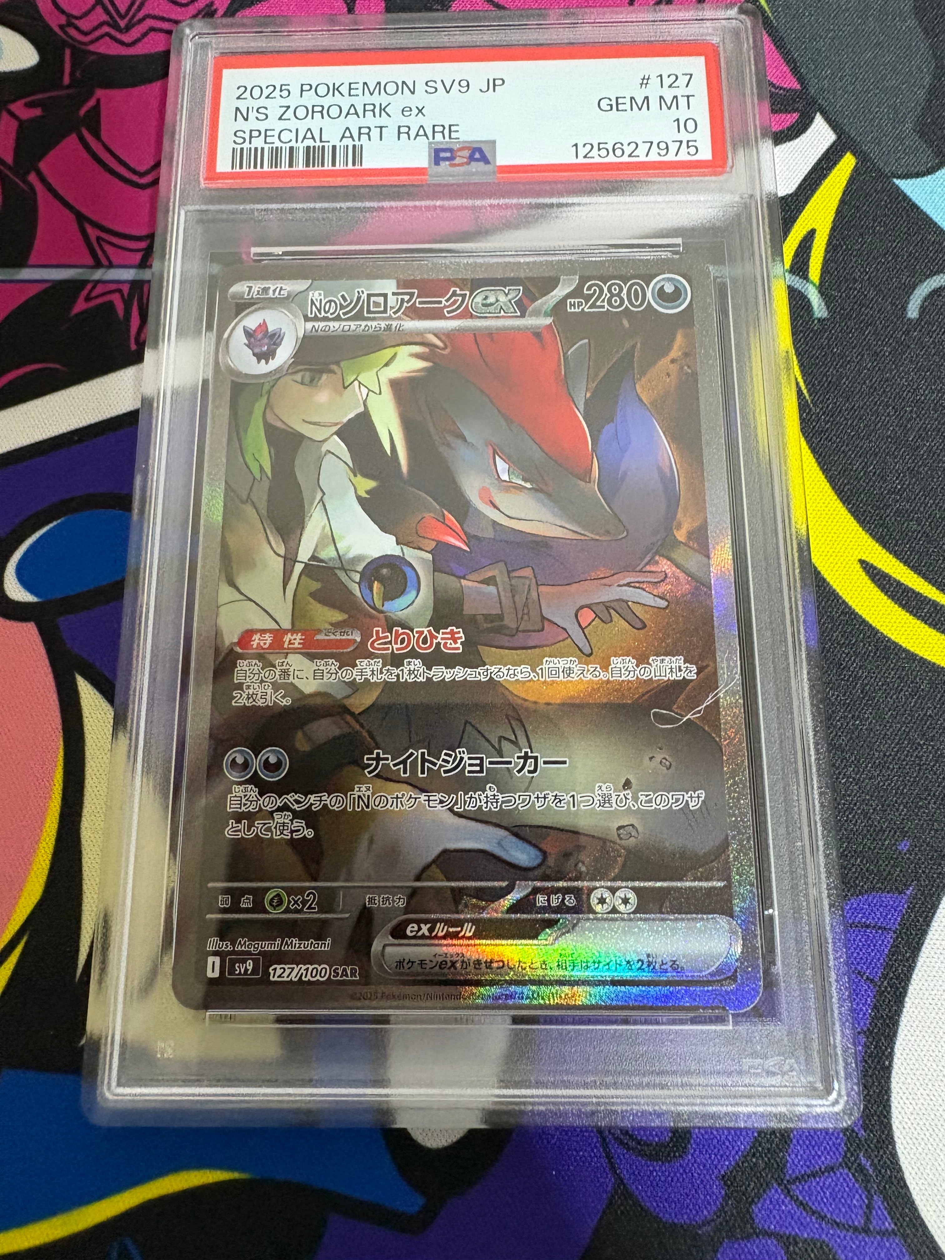 Nのゾロアークex SAR [SV9 127/100](拡張パック「バトルパートナーズ」)