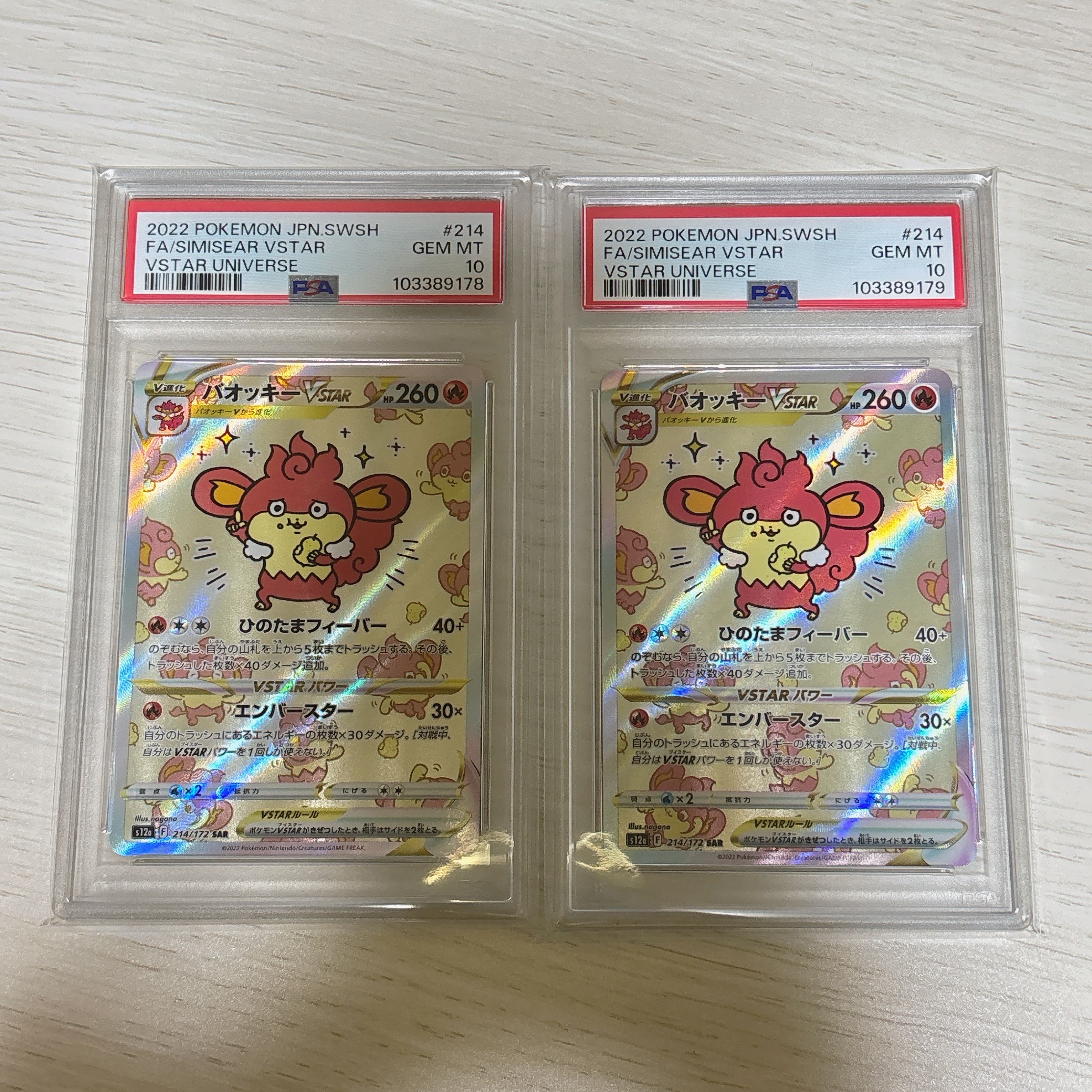 バオッキーVSTAR SAR[s12a 214/172](ハイクラスパック「VSTARユニバース」)