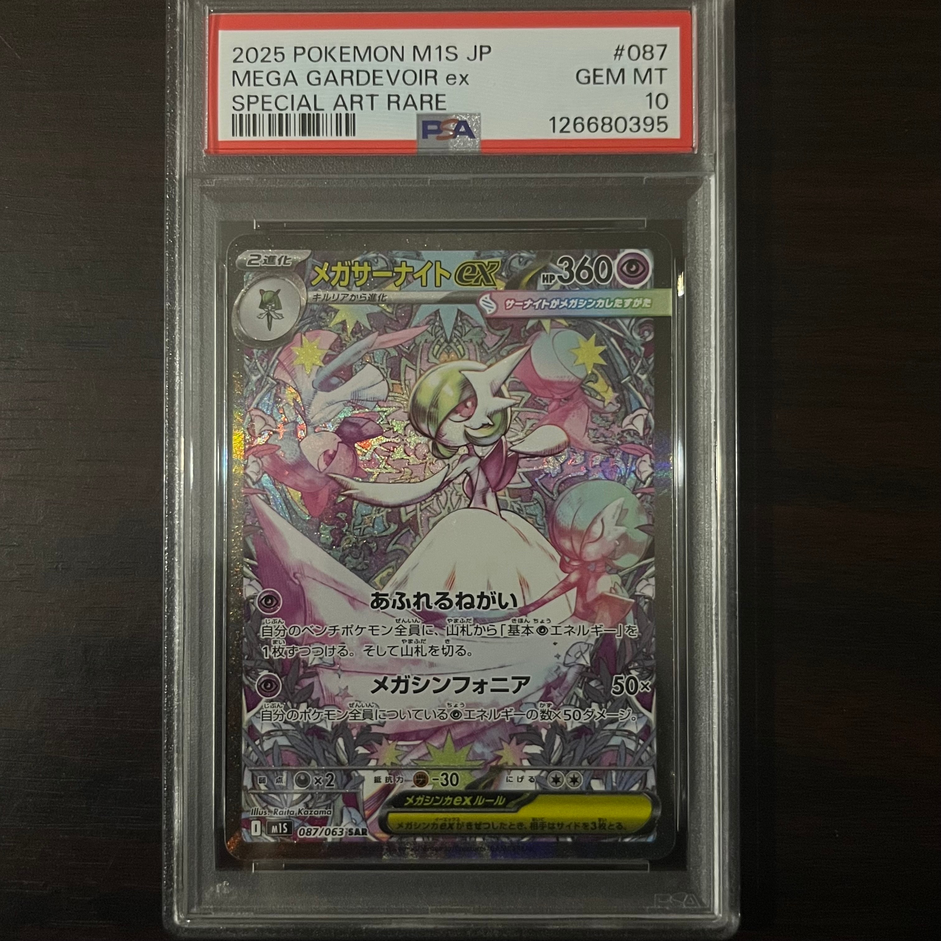 メガサーナイトex SAR [M1S 087/063](拡張パック「メガシンフォニア」)