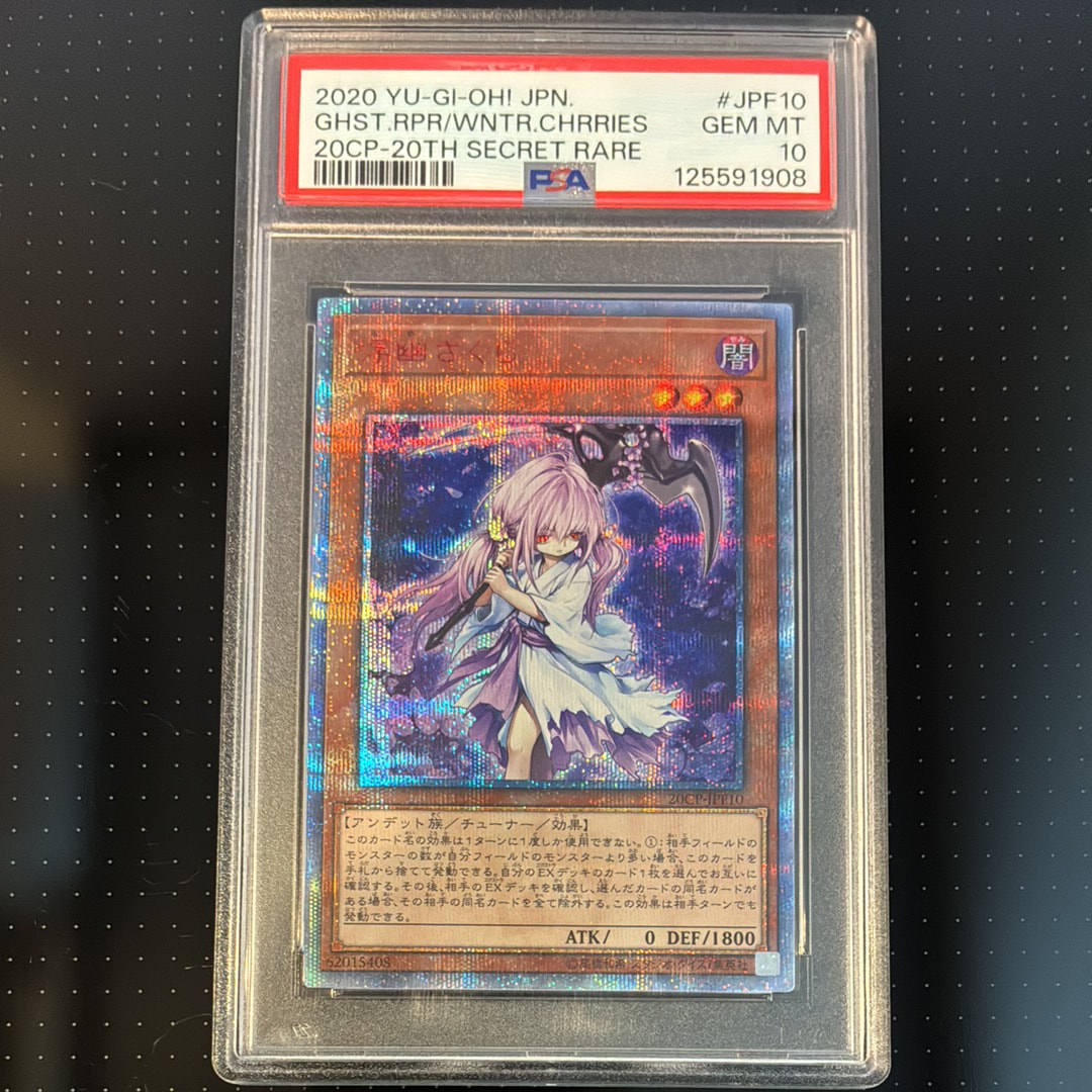 PSA10】浮幽さくら 20th SE [20CP-JPF10](20thシークレットレア FINAL