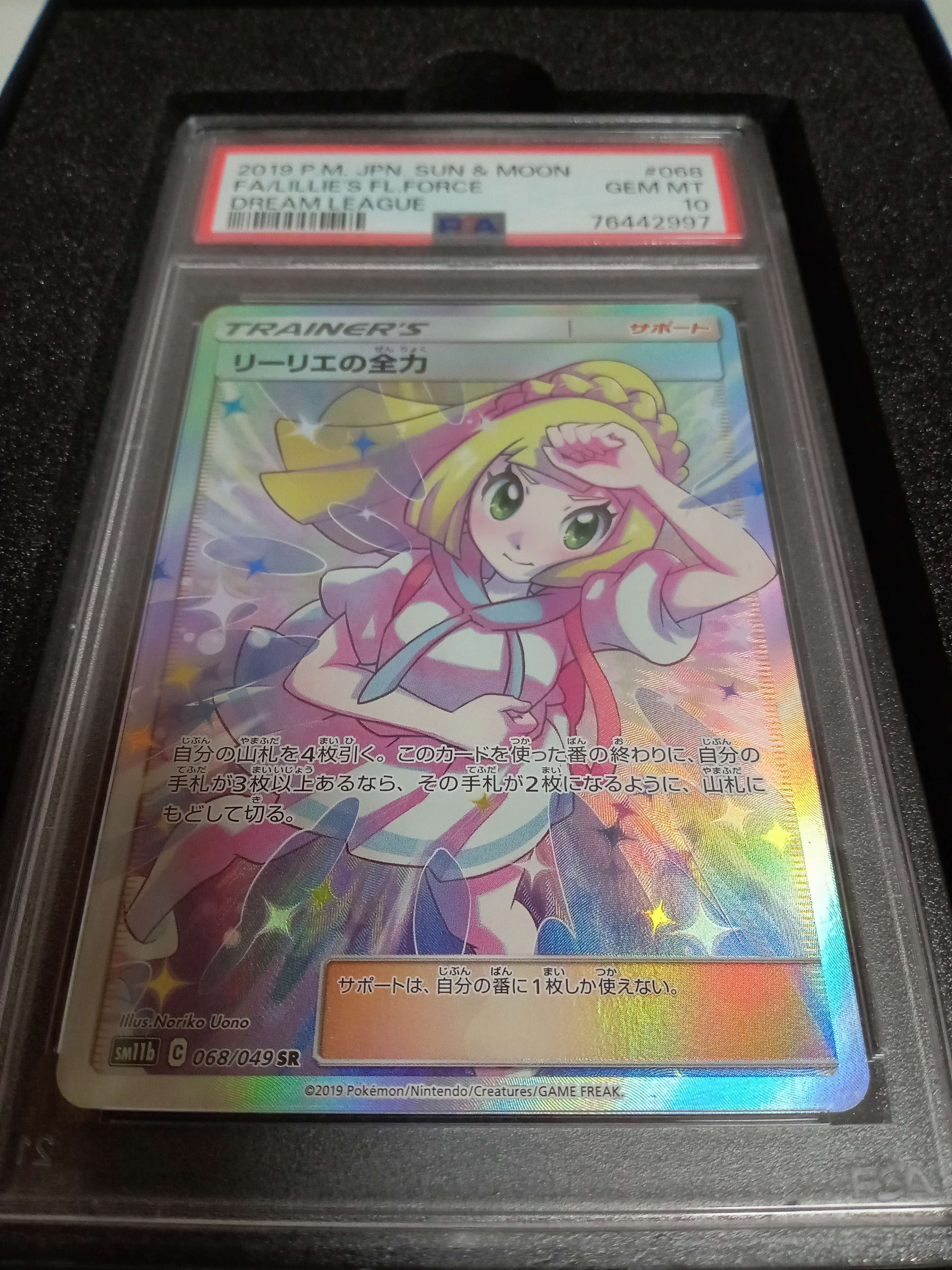 リーリエの全力 SR[SM11b 068/049](強化拡張パック「ドリームリーグ」)