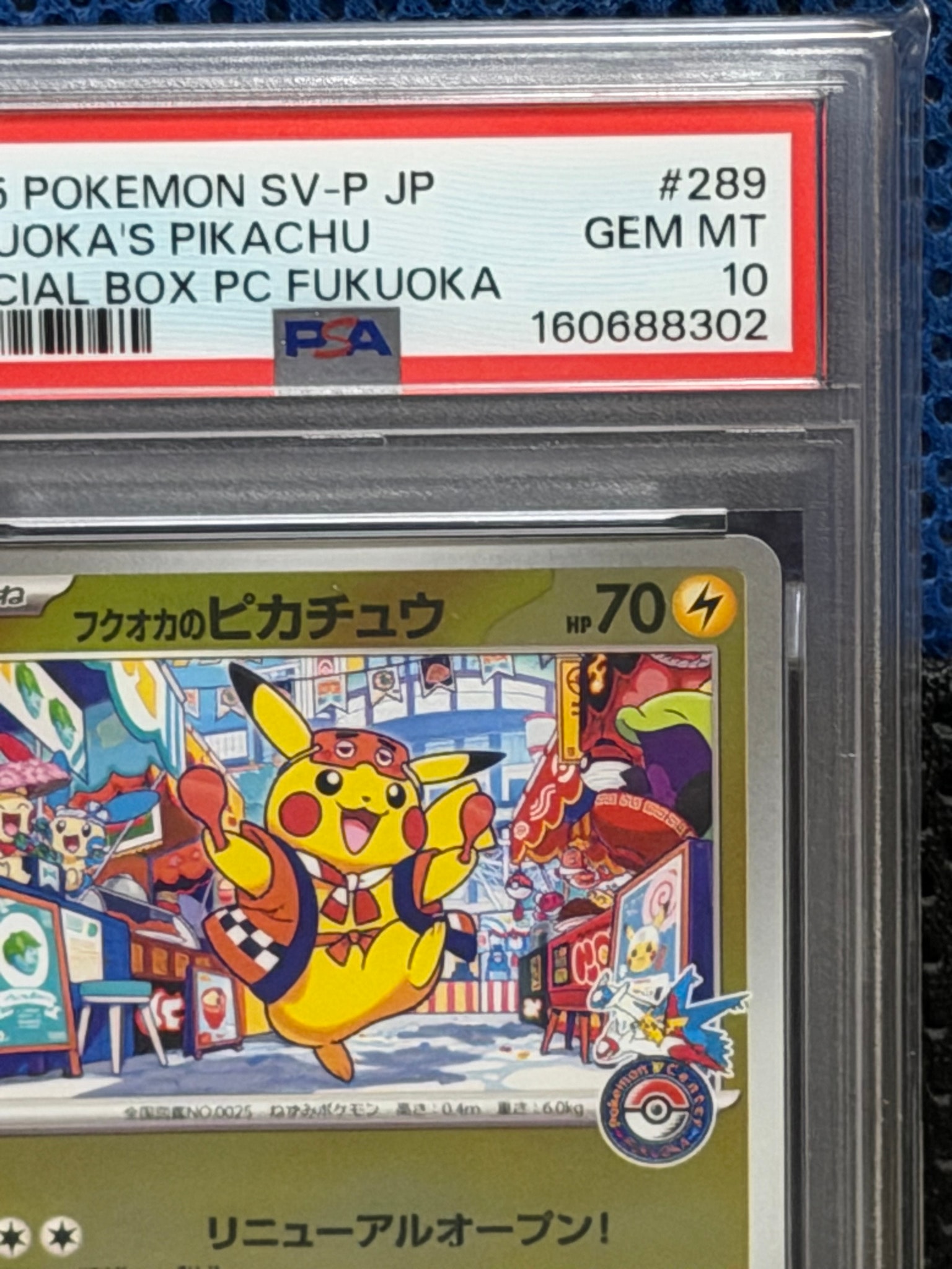 PSA10】フクオカのピカチュウ P [SV-P 289](スペシャルBOX「ポケモン