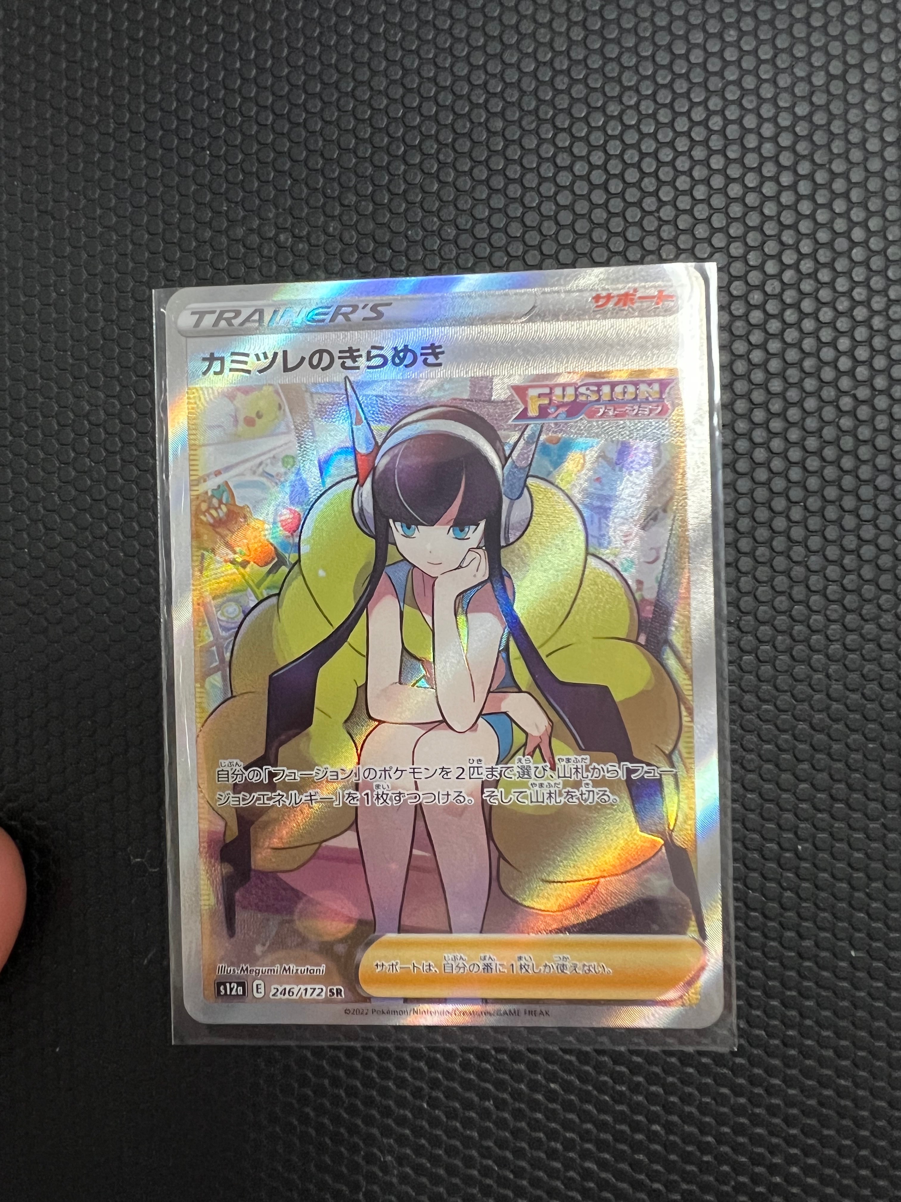 カミツレのきらめき SR[s12a 246/172](ハイクラスパック「VSTARユニバース」)
