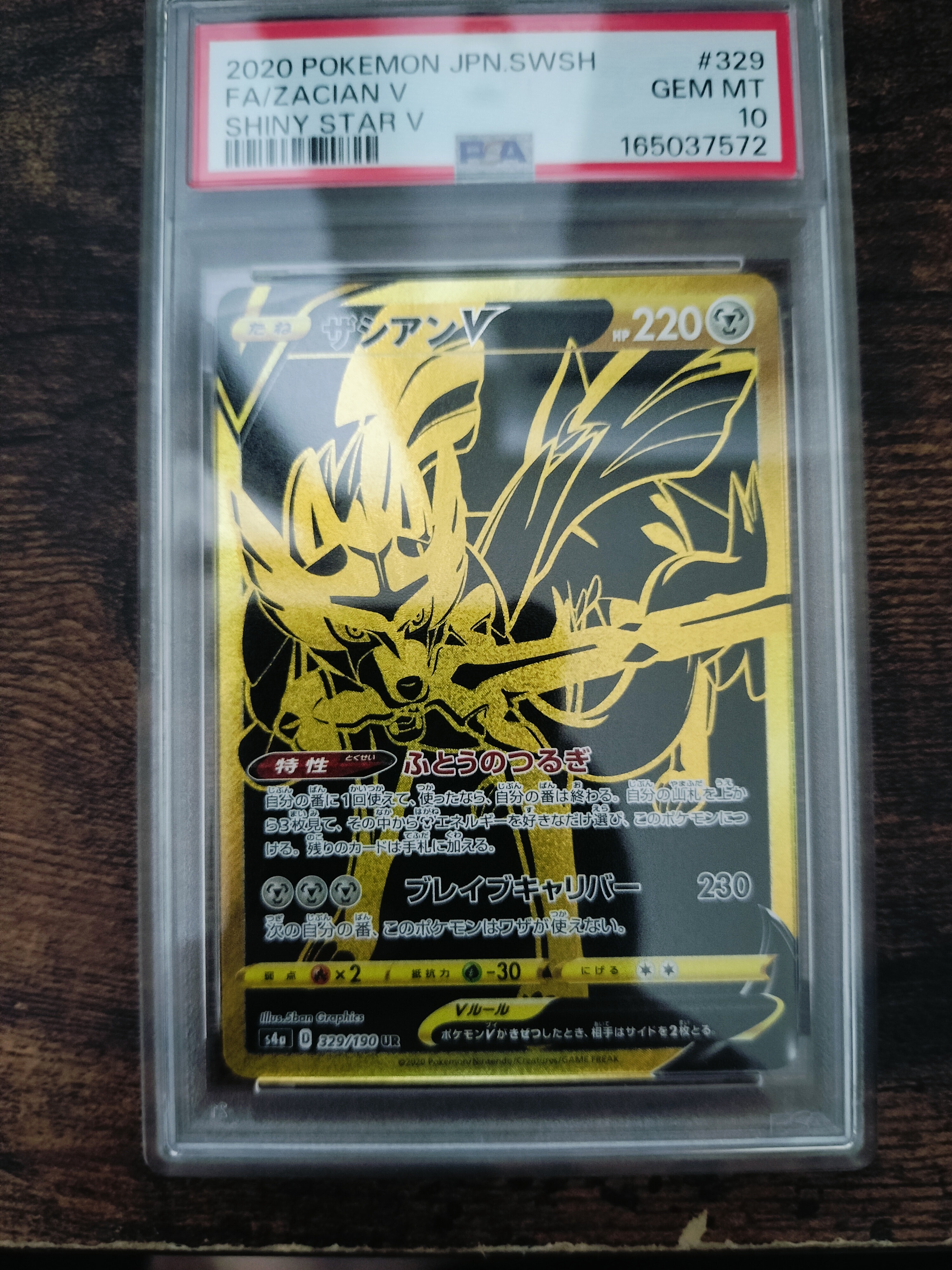 PSA10】ザシアンV UR[s4a 329/190](ハイクラスパック「シャイニー