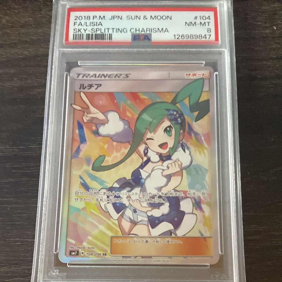 ルチア SR[SM7 104/096](拡張パック「裂空のカリスマ」)