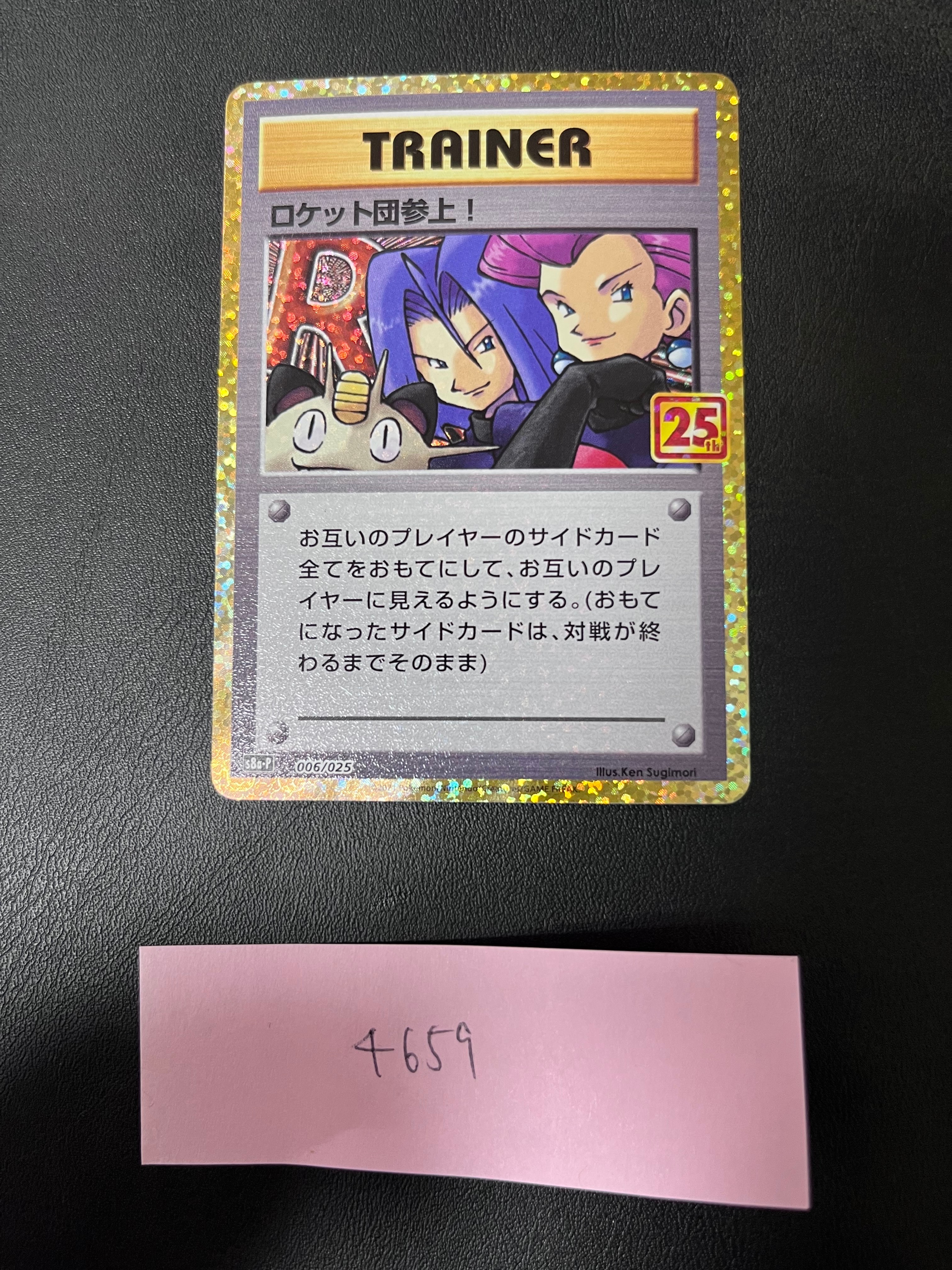 PSA10】ロケット団参上！: プロモ[S8a-P 006/025](プロモカードパック