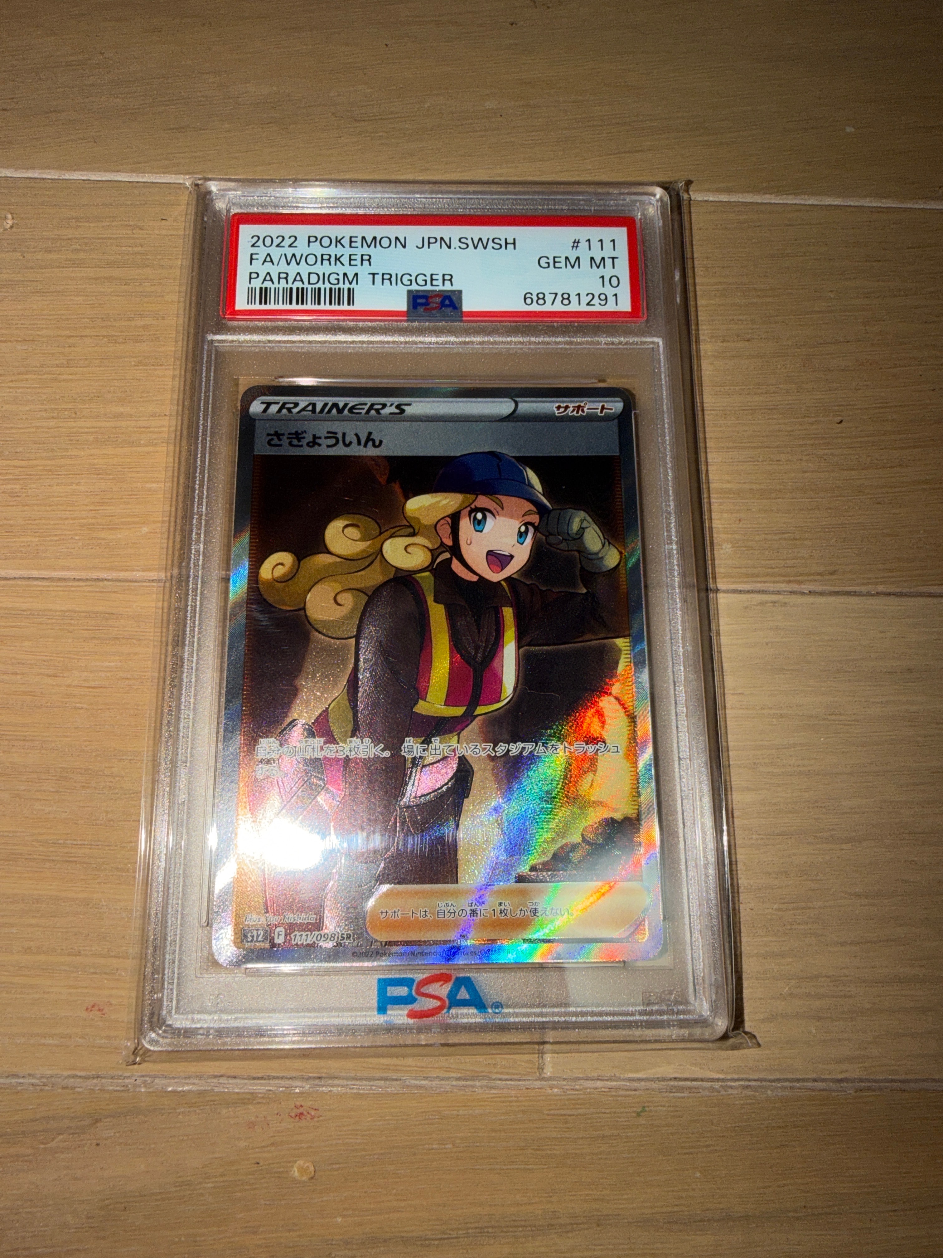 PSA10】さぎょういん SR[s12 111/098](拡張パック「パラダイムトリガー