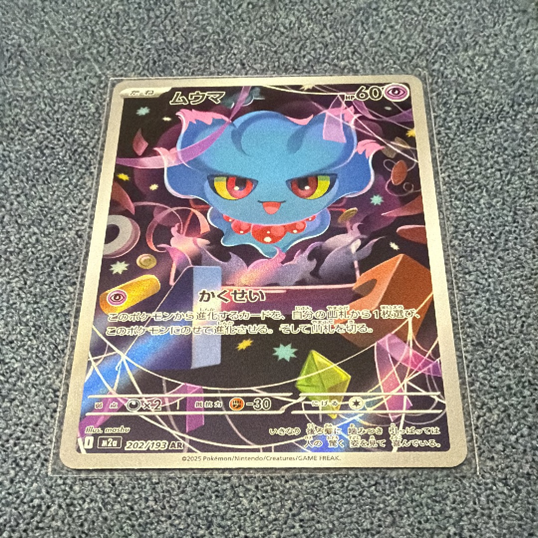 ムウマ AR [M2a 202/193](ハイクラスパック「MEGAドリームex」)