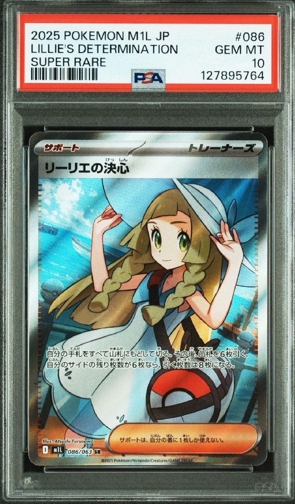 リーリエの決心 SR [M1L 086/063](拡張パック「メガブレイブ」)