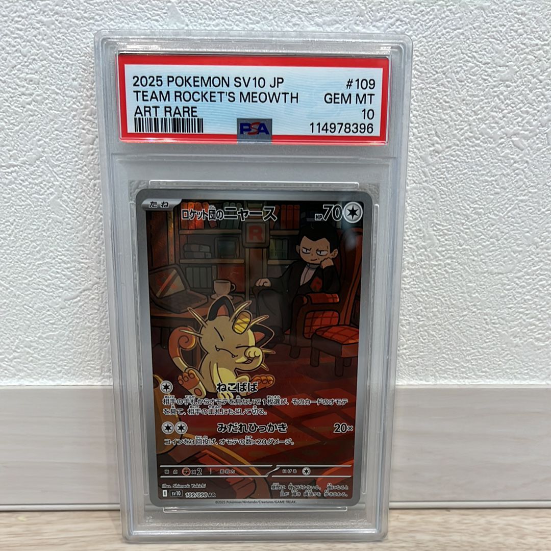 ロケット団のニャース AR [SV10 109/098](拡張パック「ロケット団の栄光」)