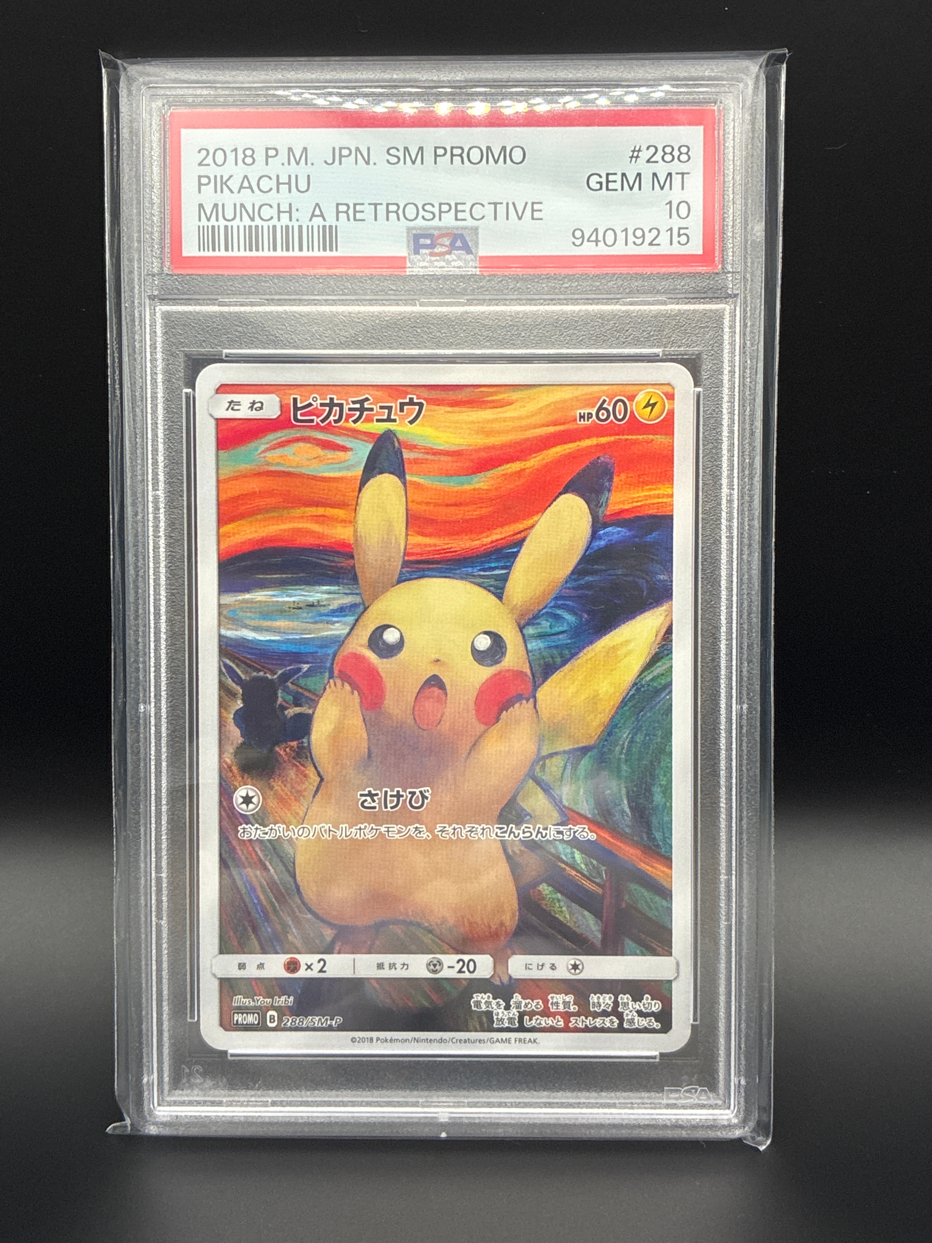 PSA10】ピカチュウ ムンク展: プロモ[SM-P 288](プロモーションカード