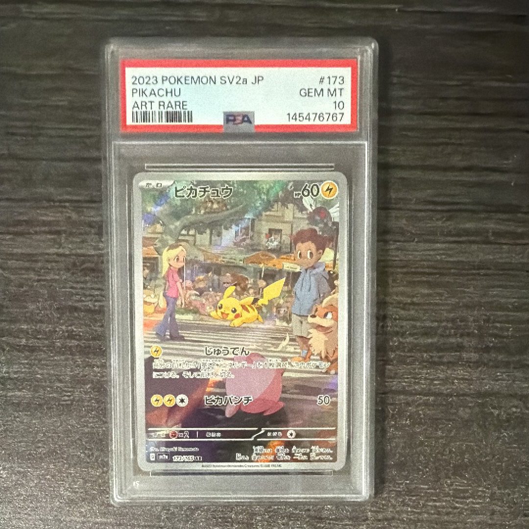 ピカチュウ AR[SV2a 173/165](強化拡張パック「ポケモンカード151」)の