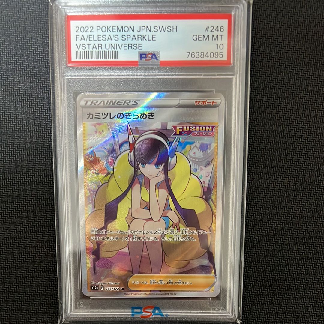 カミツレのきらめき SR[s12a 246/172](ハイクラスパック「VSTARユニバース」)