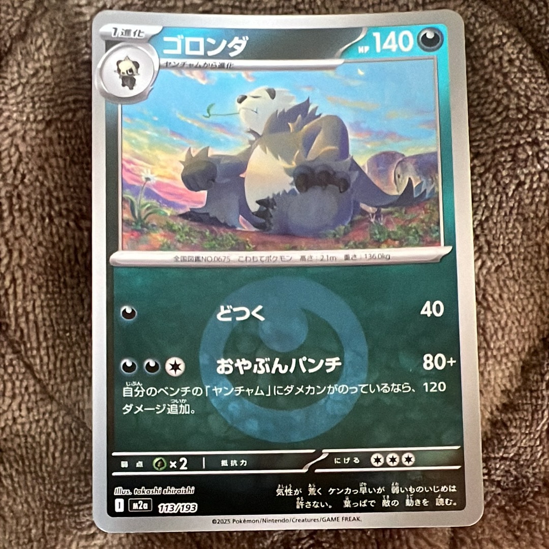 ゴロンダ :エネルギーマークミラー [M2a 113/193](ハイクラスパック「MEGAドリームex」)