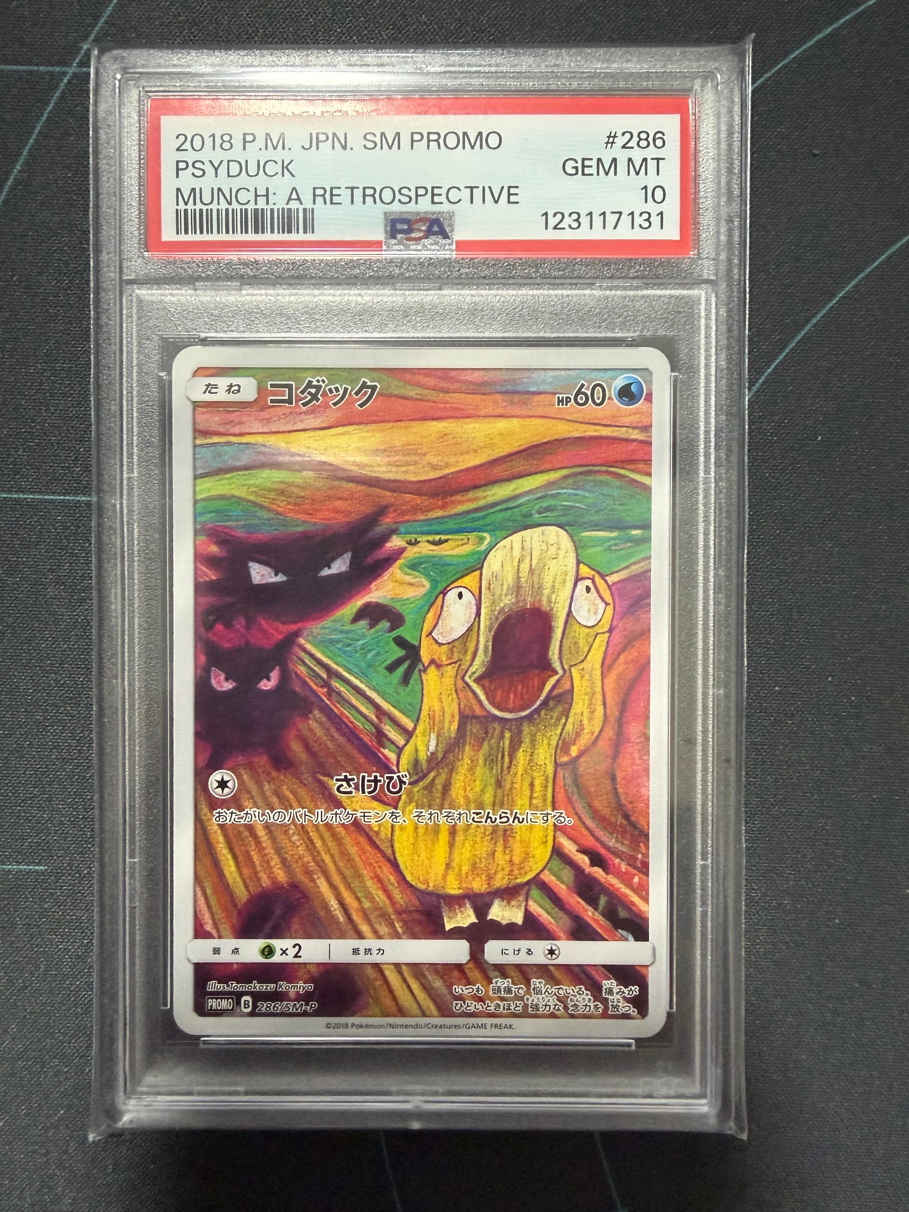 コダック ムンク展: プロモ[286 SM-P](プロモーションカード「SM-P」)