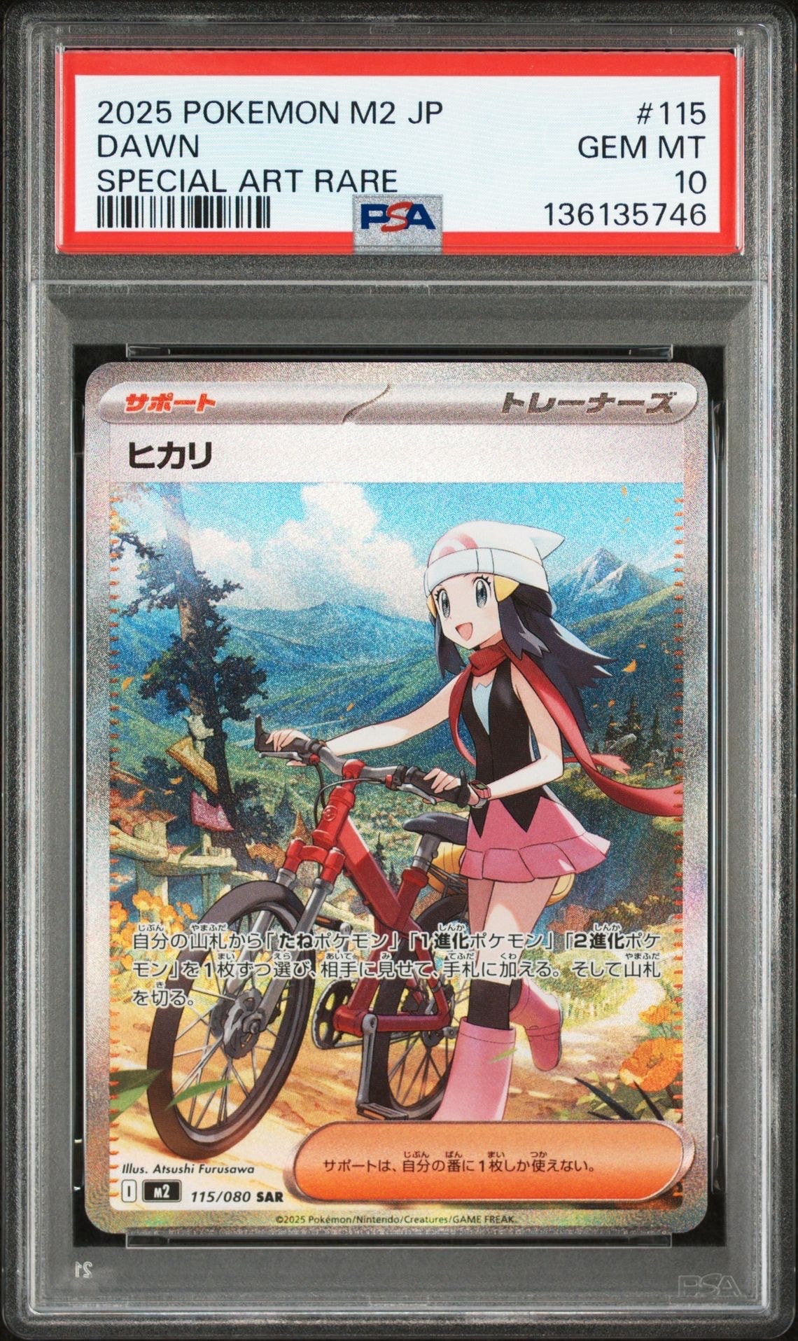 ヒカリ SAR [M2 115/080](拡張パック「インフェルノX」)