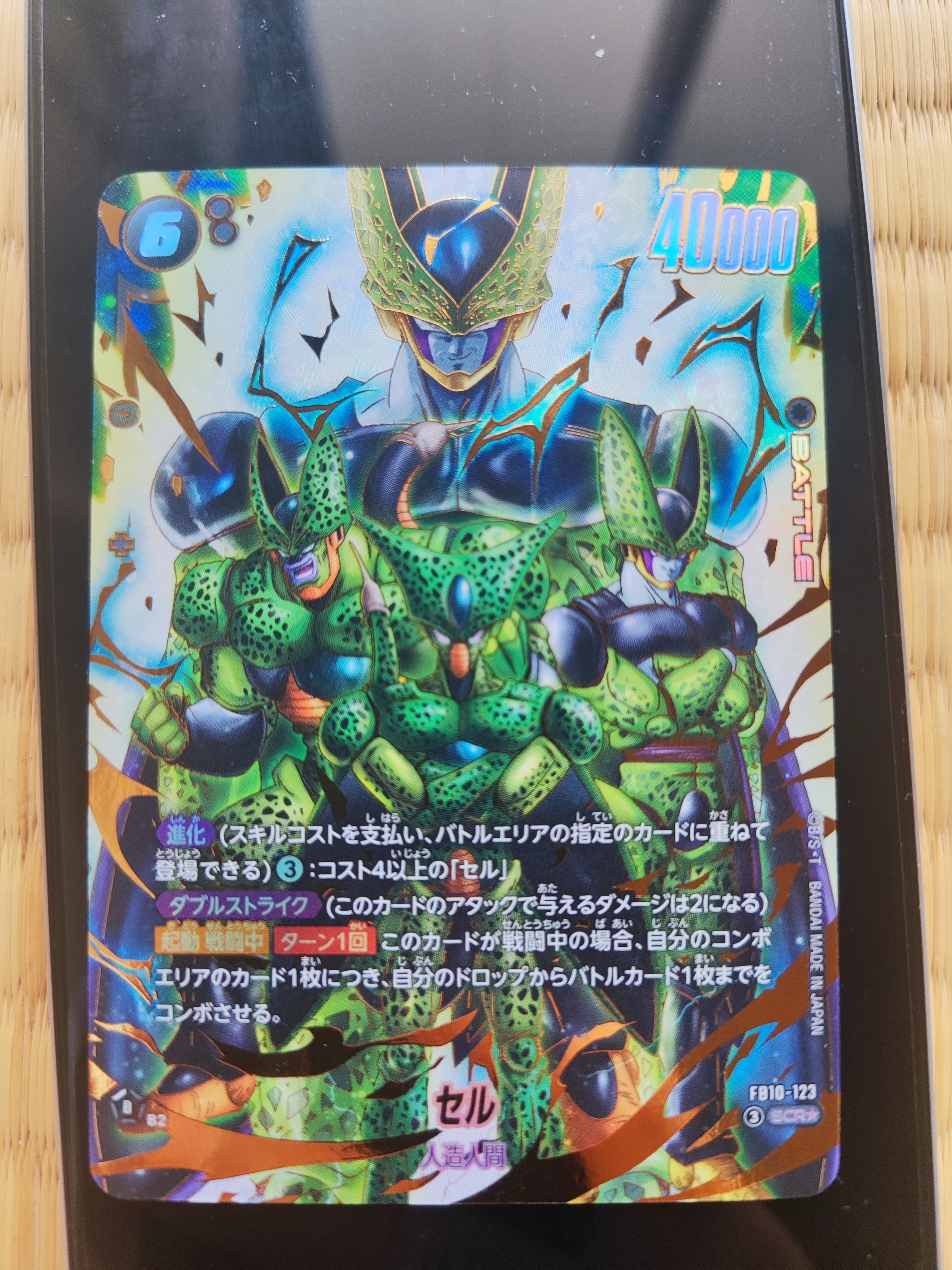 セル SCR★ [FB10-123](ブースターパック「クロスフォース」)