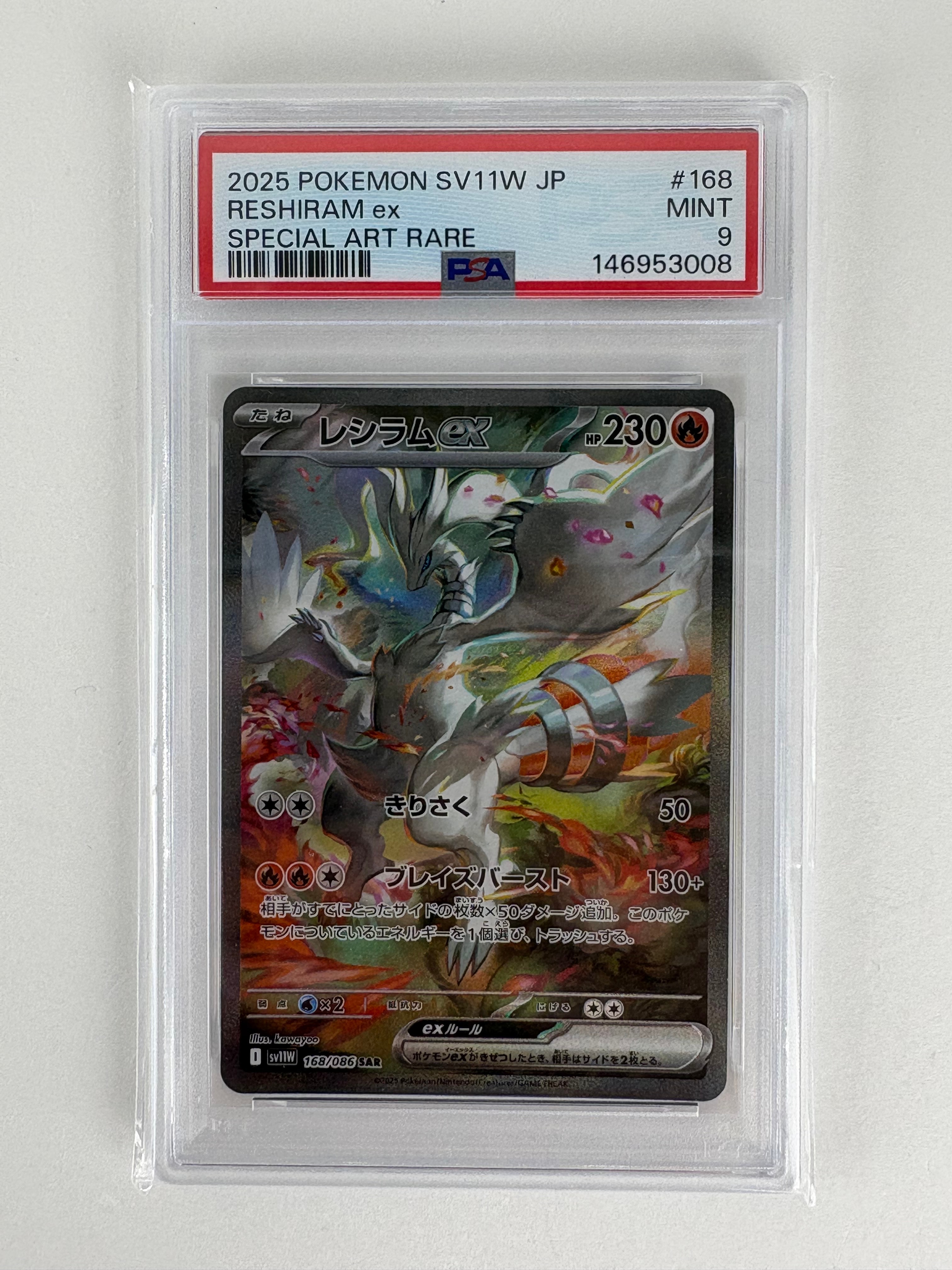 レシラムex SAR [SV11W 168/086](拡張パック「ホワイトフレア」)の新品