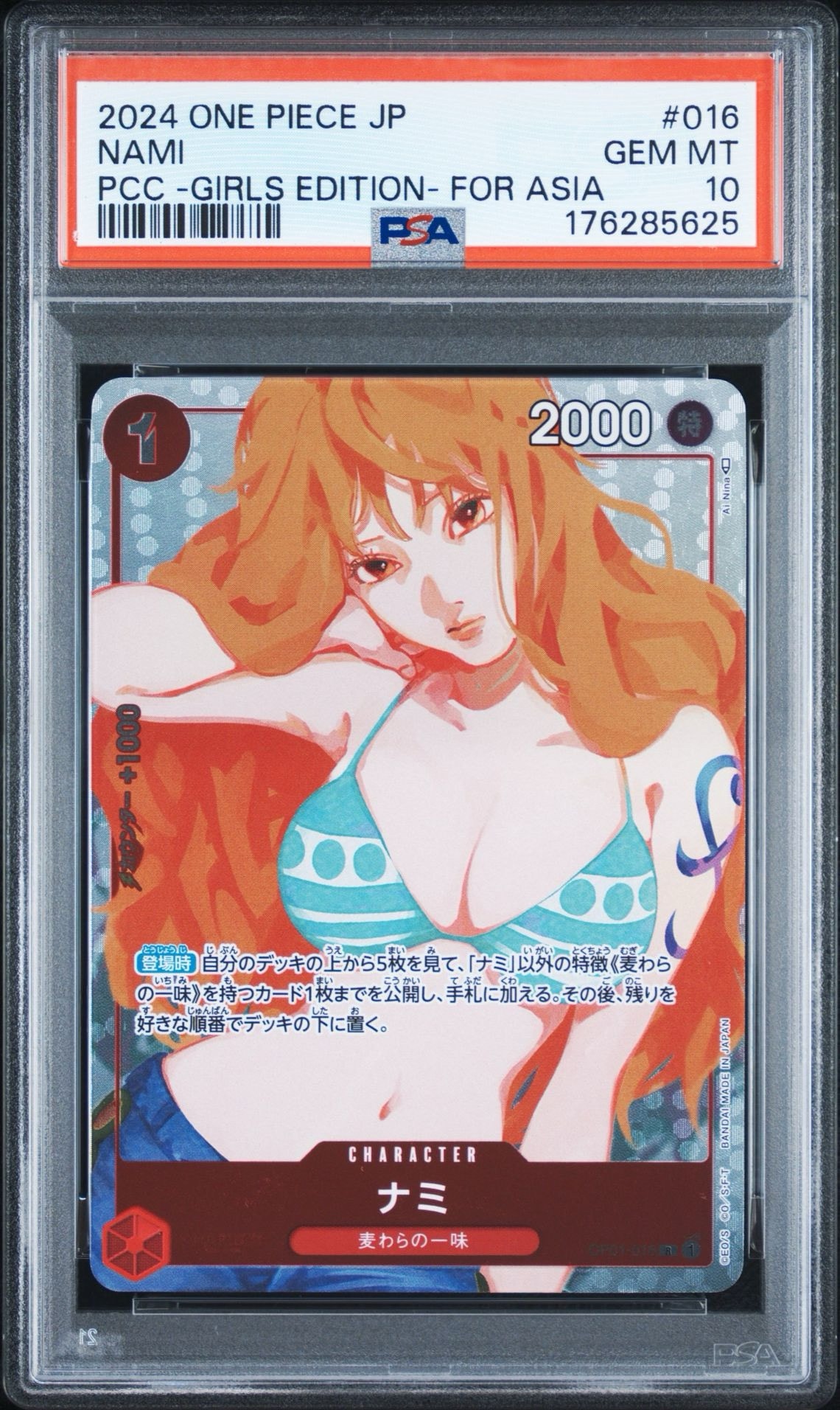 PSA10】ナミ R [OP01-016] ( プレミアムカードコレクション ガールズ