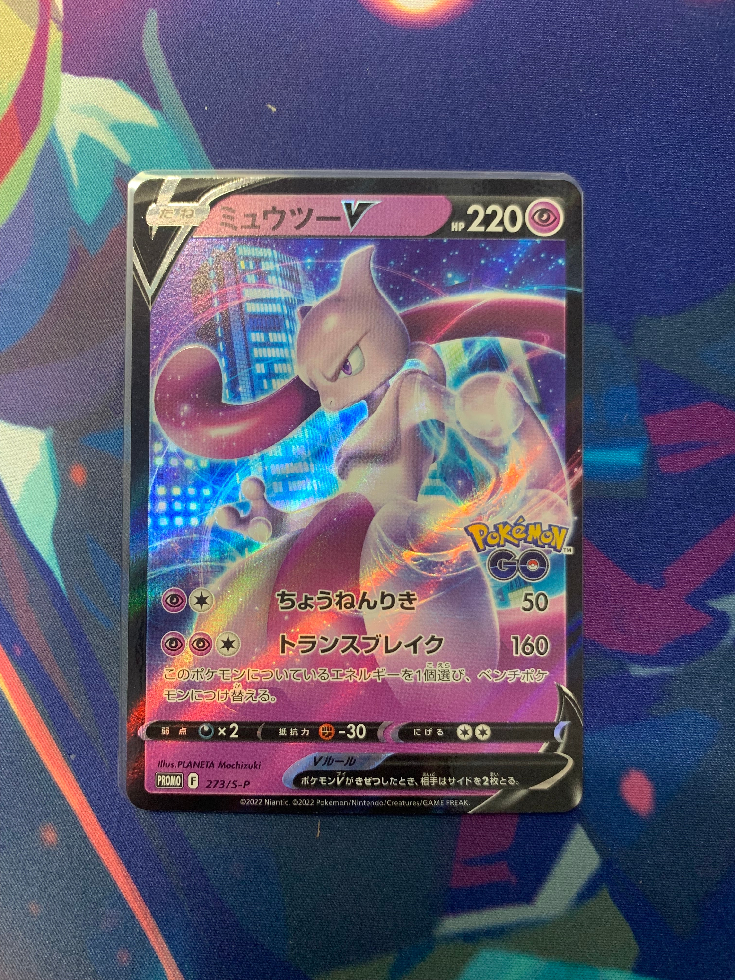 ミュウツーV プロモ psa10 ミュウツーV：Pokémon GO スペシャルセット プロモ psa10 - メルカリ