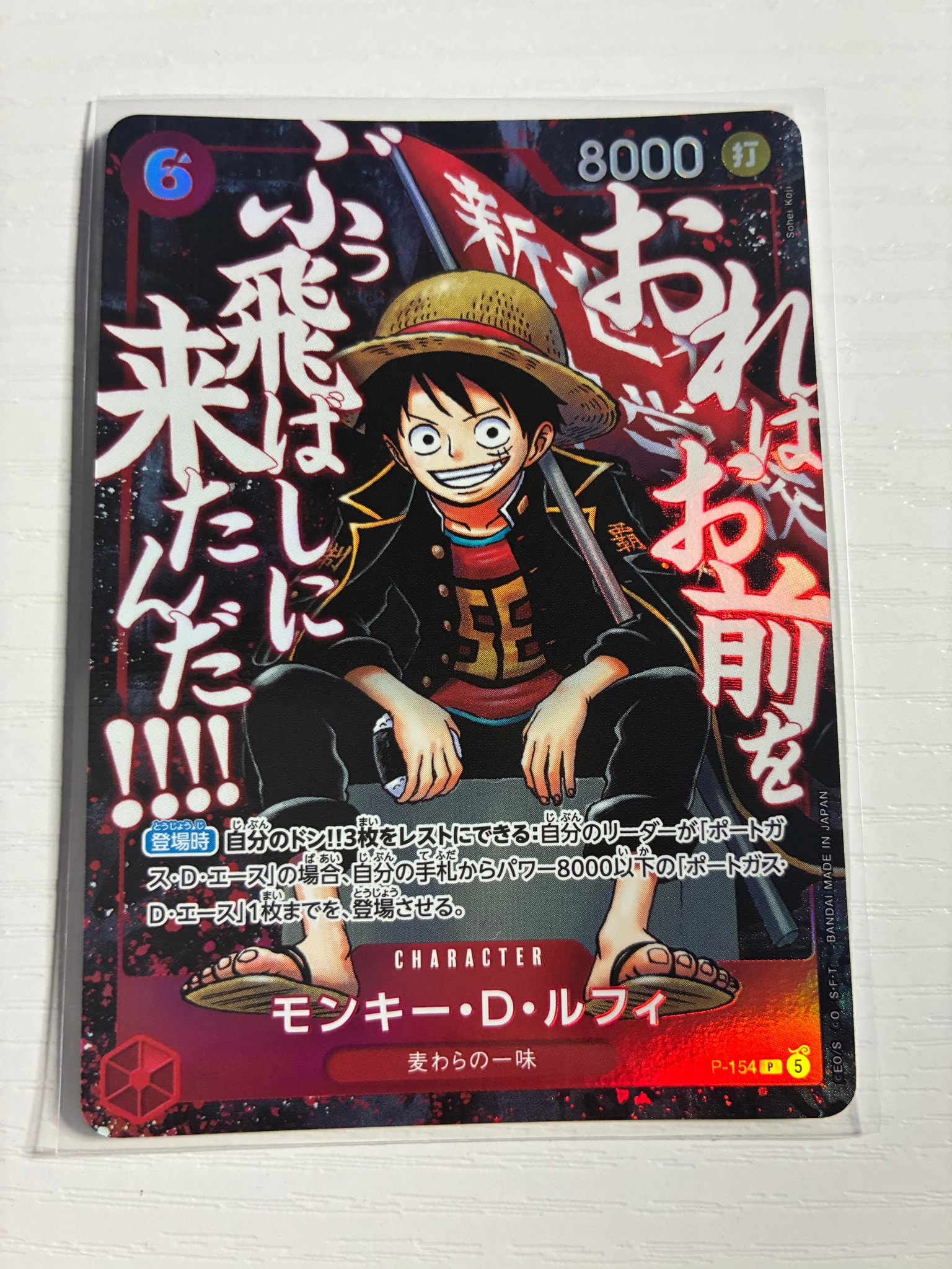 モンキー・D・ルフィ P [P-154](プロモーションカード「最強ジャンプ 2026年5月号 応募者全員大サービス 頂上の強者パック」)