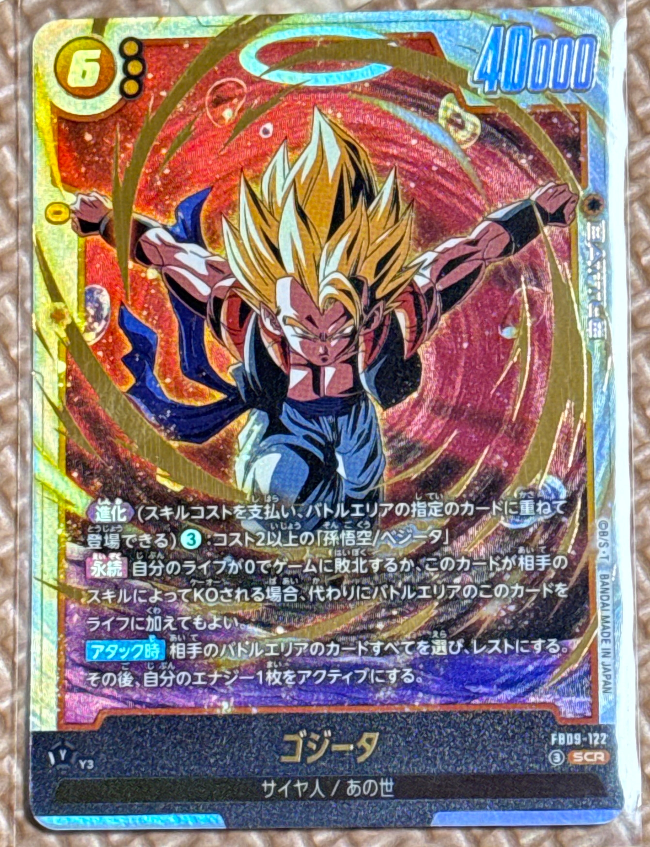 ゴジータ SCR [FB09-122](ブースターパック「デュアルエボリューション」)