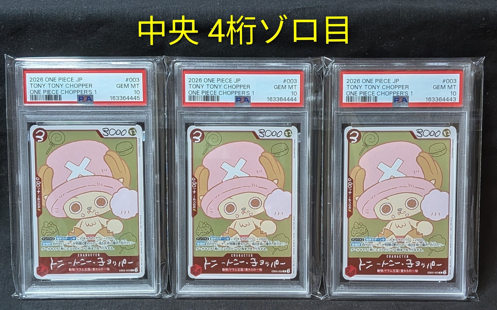 トニートニー・チョッパー R [EB02-003](プロモーションカード「ONE PIECE CHOPPER’s 1 ふろく」)