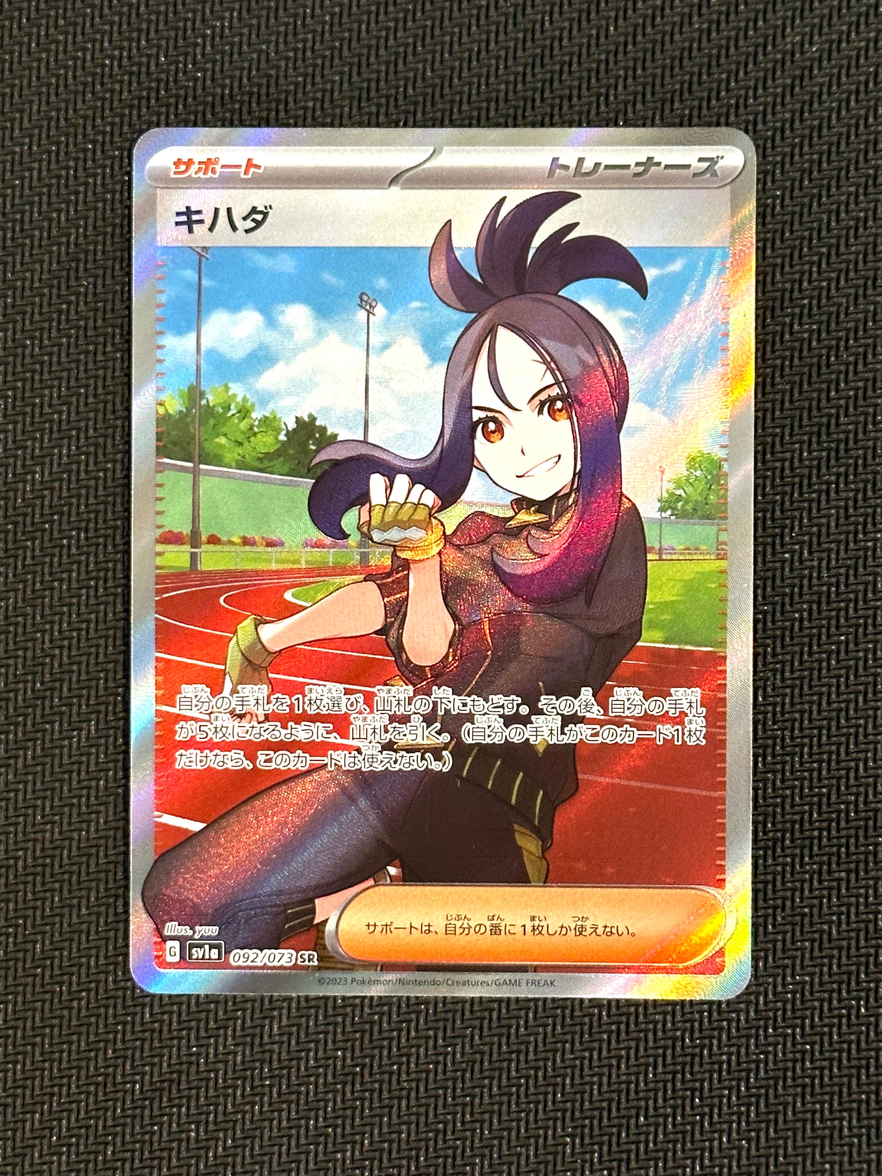 キハダ SR[SV1a 092/073](スカーレット&バイオレット 拡張パック「トリプレットビート」)