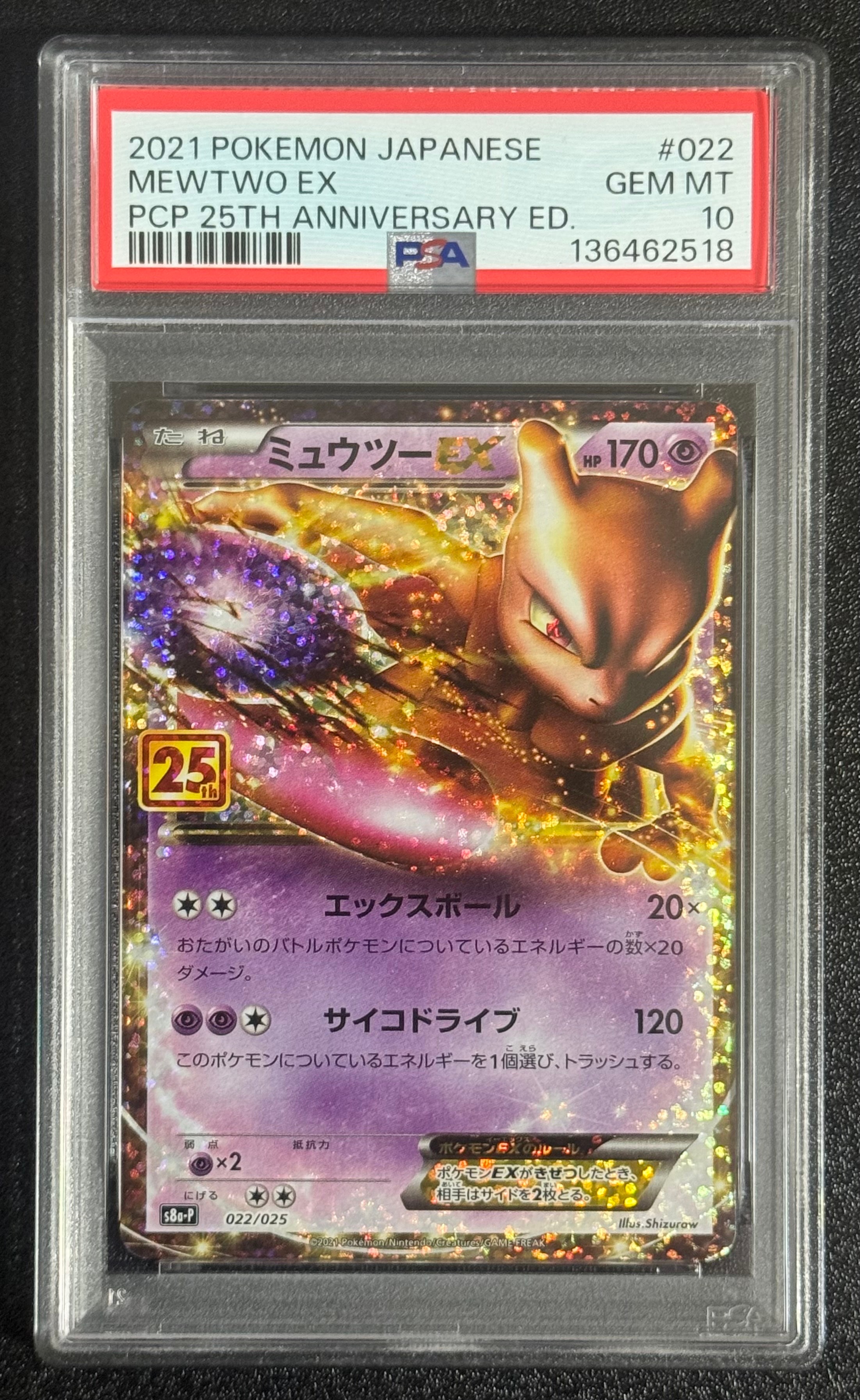 ミュウツーEX: プロモ[S8a-P 022/025](プロモカードパック 25th ANNIVERSARY edition)
