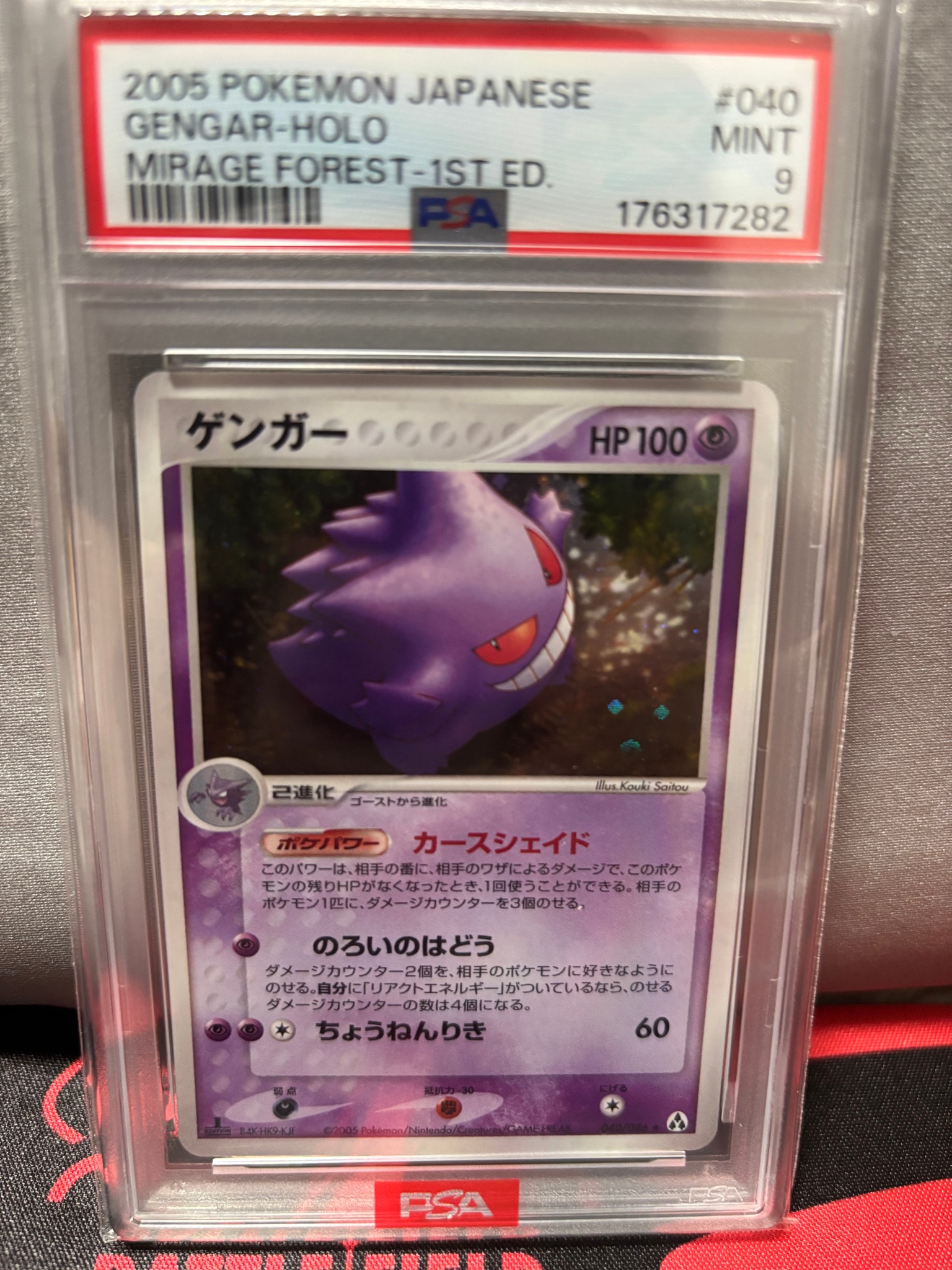 ゲンガー R[PCG5 040/086](拡張パック「まぼろしの森」)