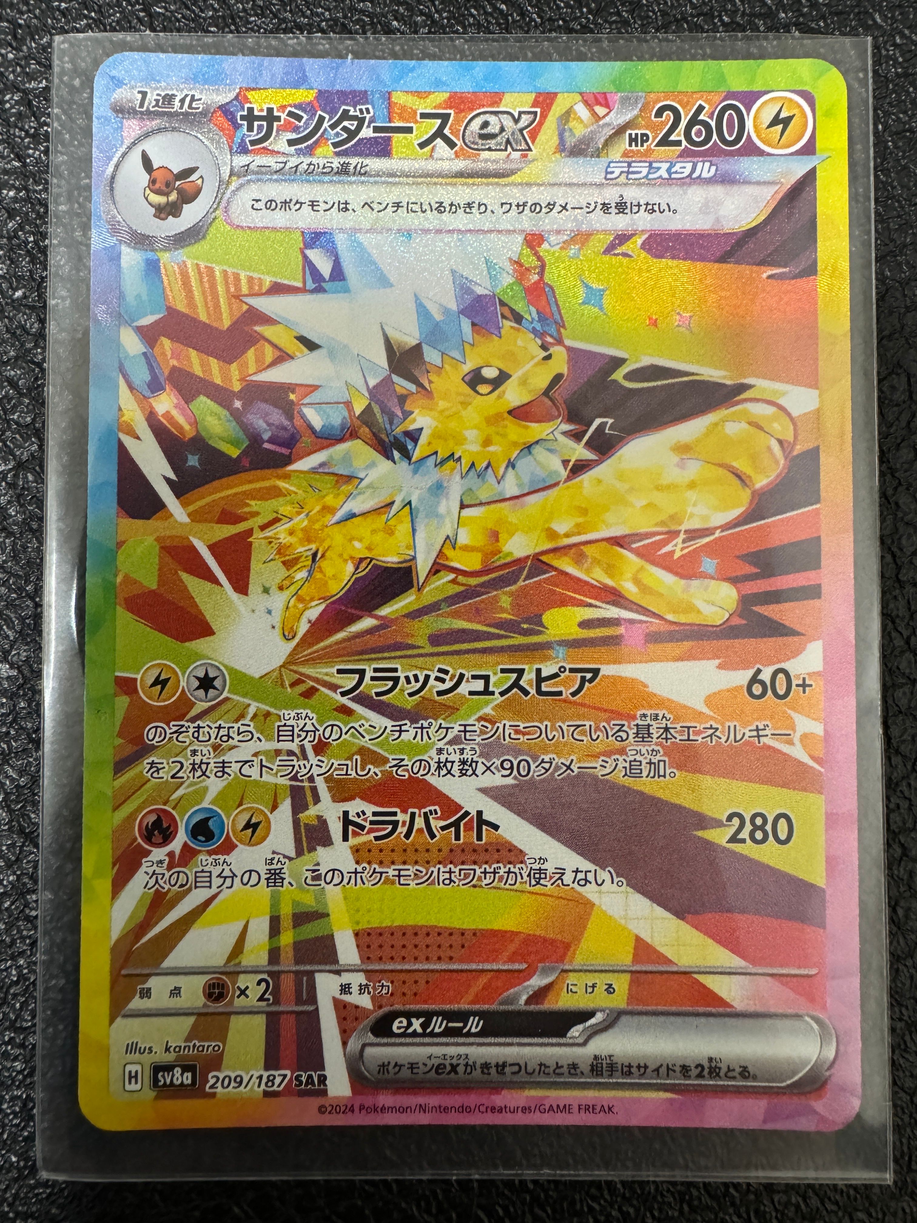 サンダースex SAR [SV8a 209/187](ハイクラスパック「テラスタルフェスex」)