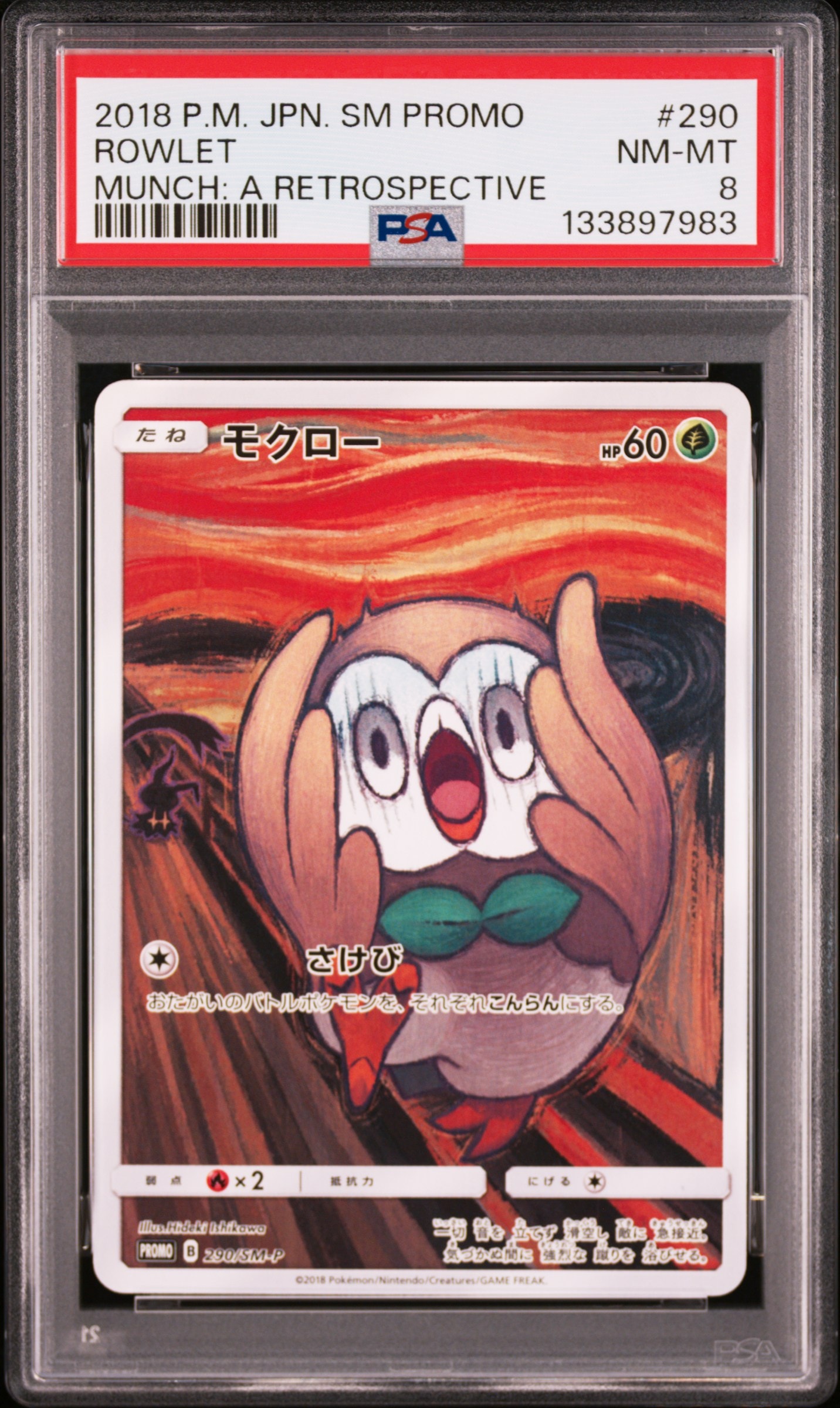 モクロー ムンク展: プロモ[290 SM-P](プロモーションカード「SM-P」)