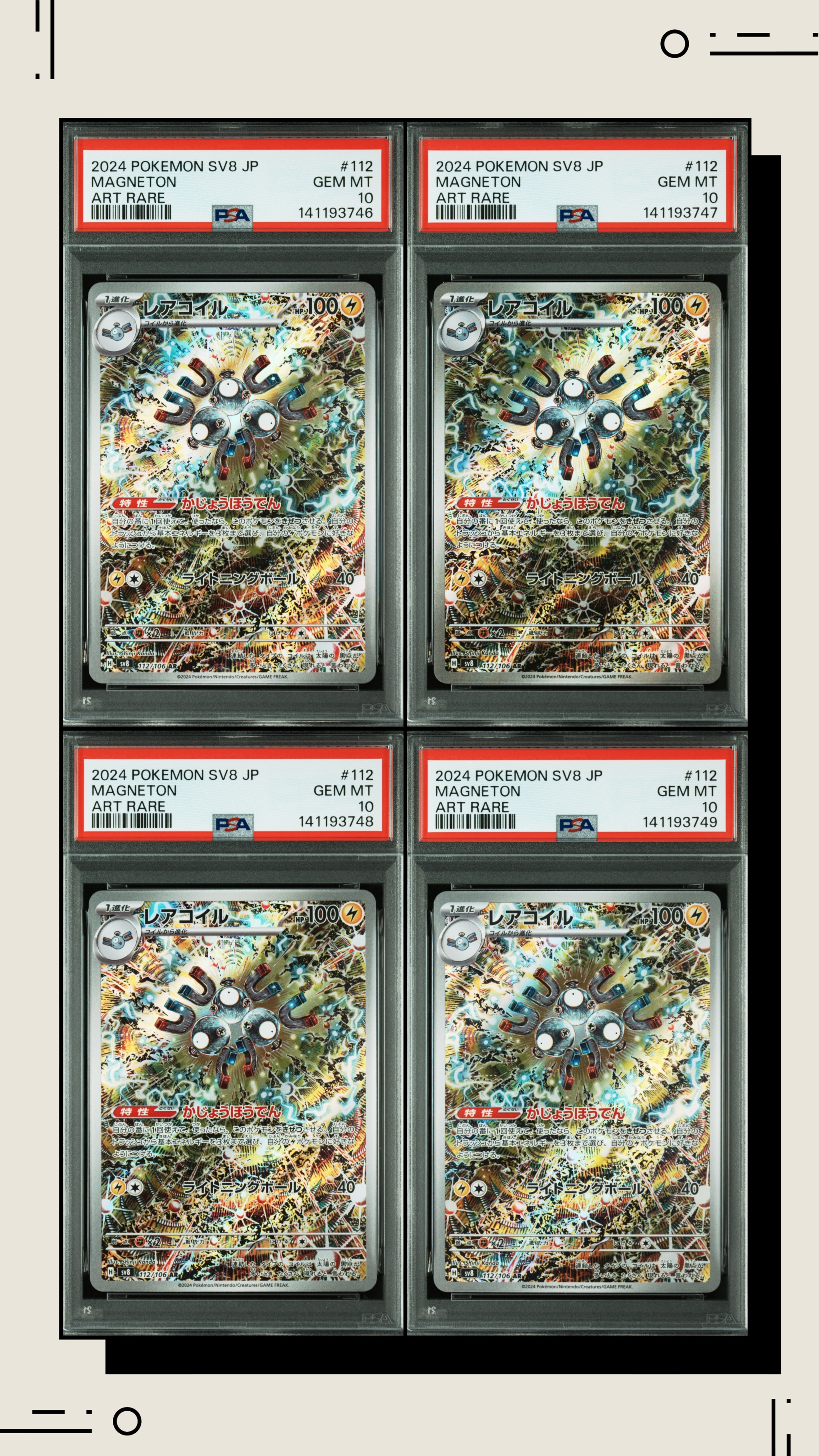 レアコイル AR [SV8 112/106](拡張パック「超電ブレイカー」)