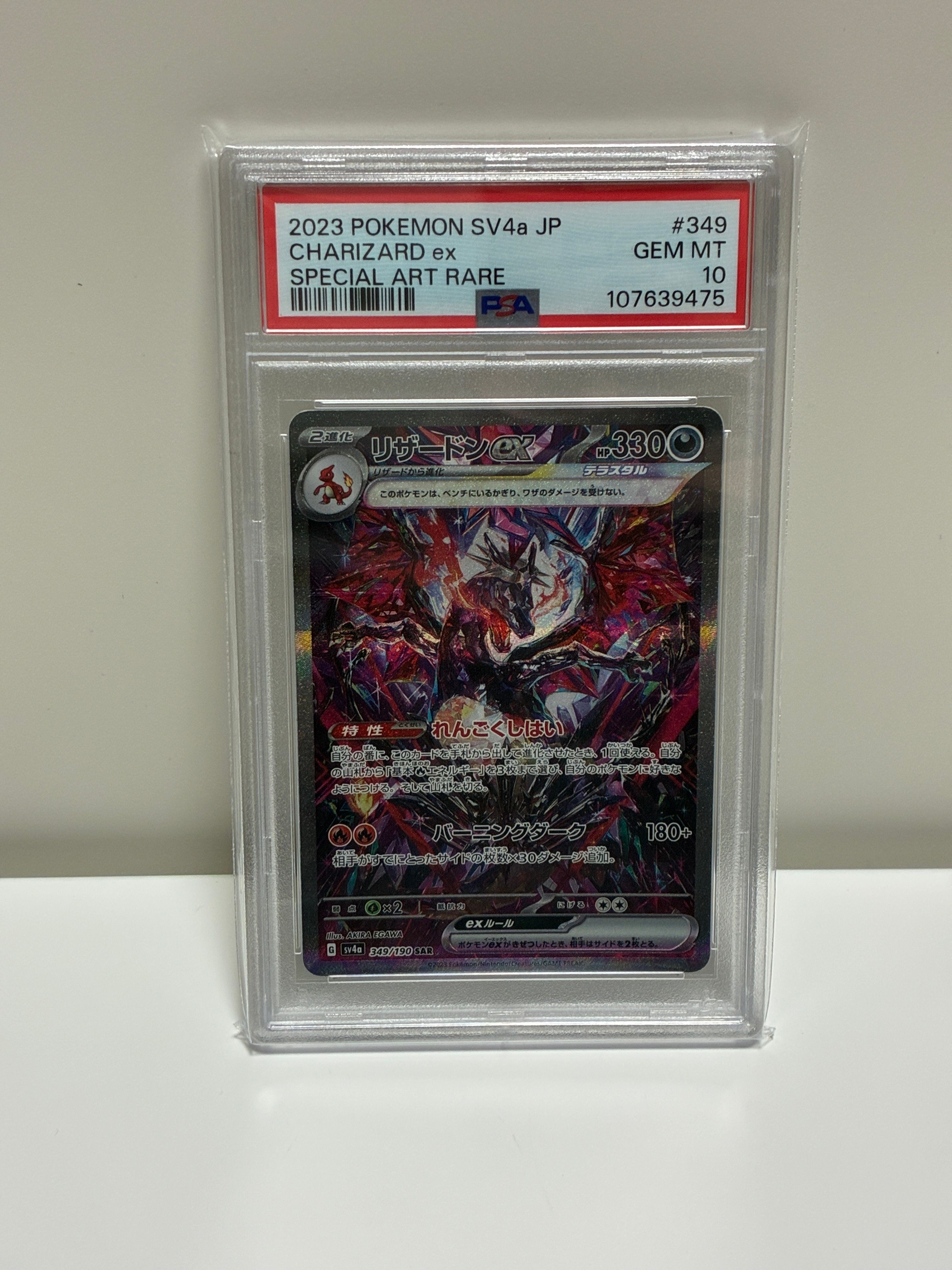 リザードンex SAR [SV4a 349/190](ハイクラスパック「シャイニートレジャーex」)